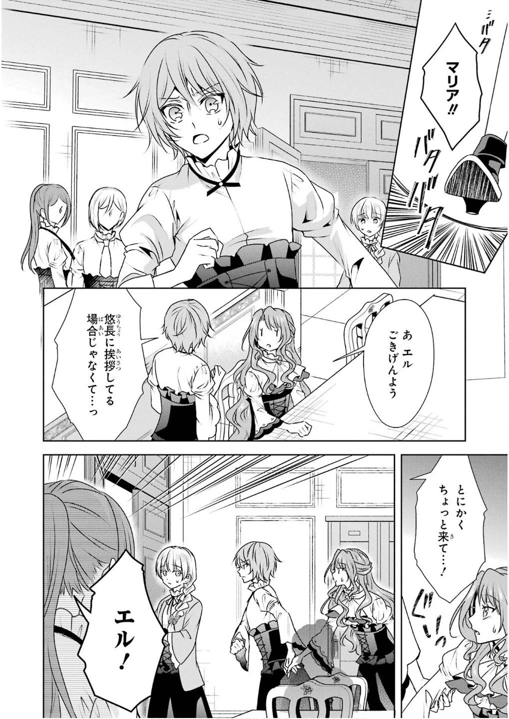 乙女ゲーム六周目、オートモードが切れました。 第29話 - 26