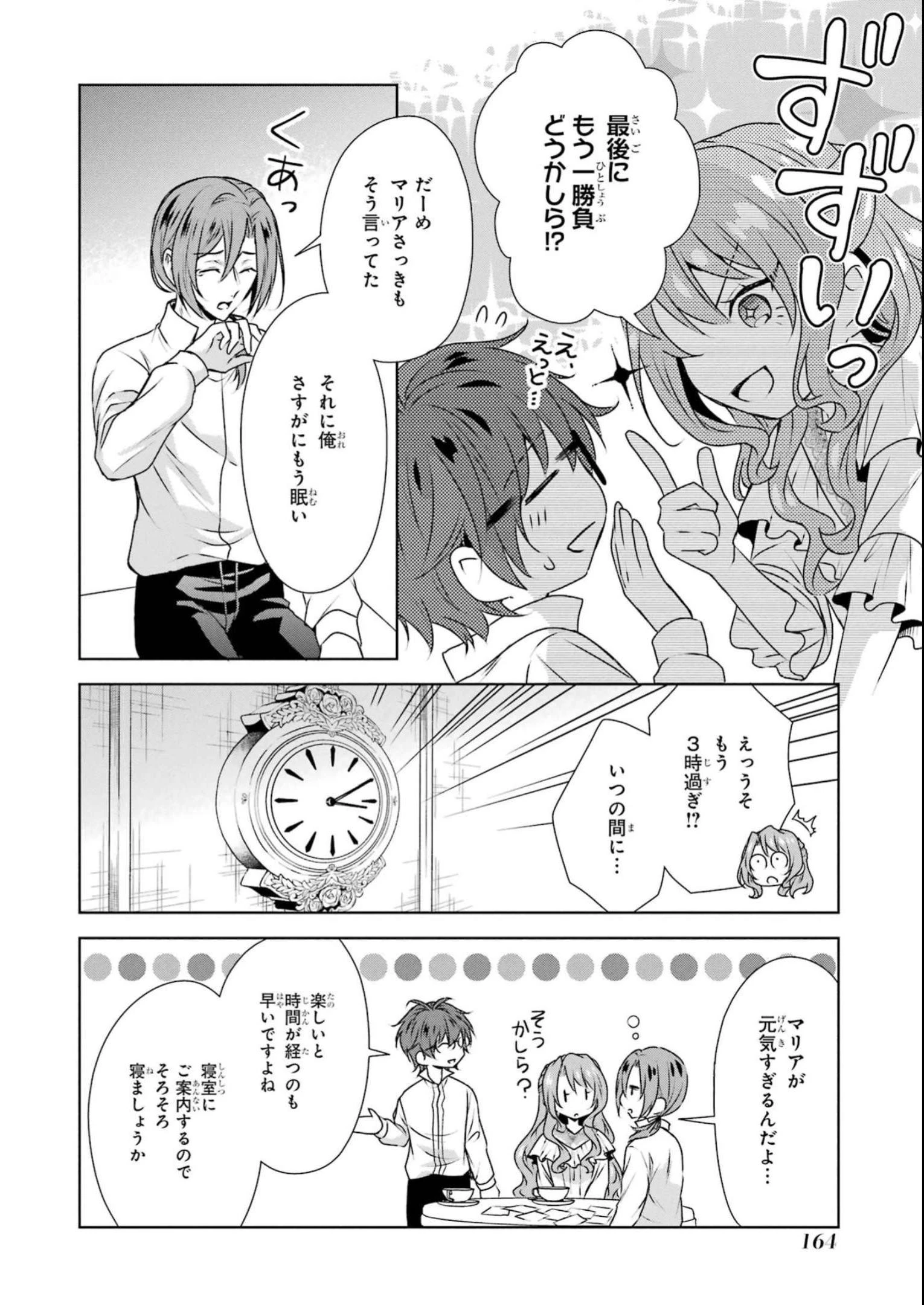 乙女ゲーム六周目、オートモードが切れました。 第28.5話 - 2