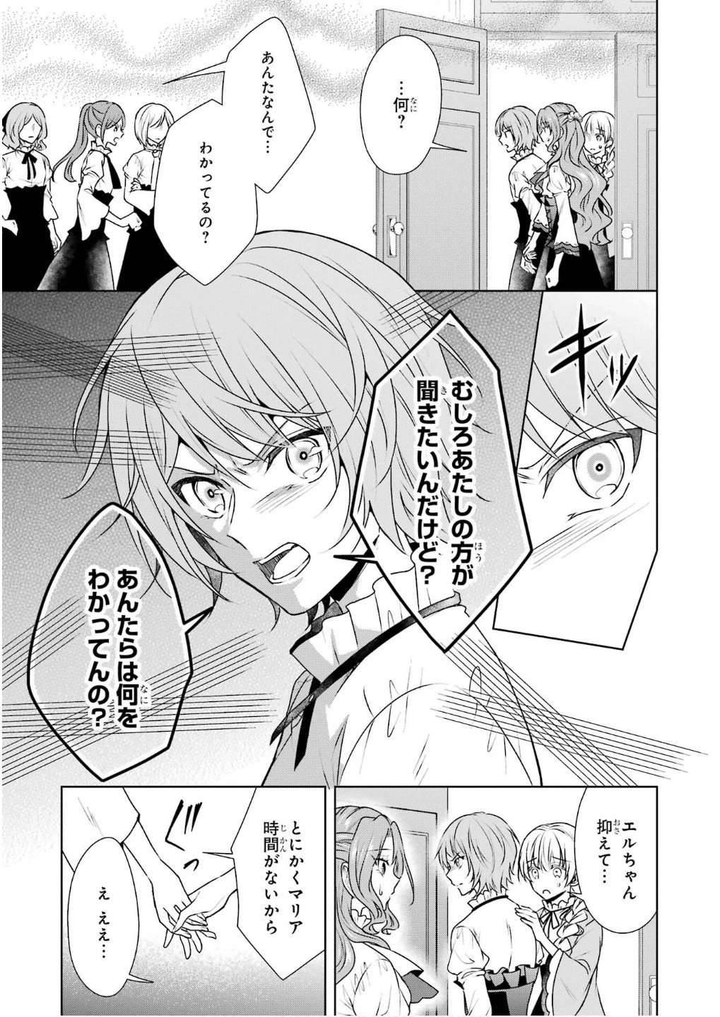 乙女ゲーム六周目、オートモードが切れました。 第29話 - 27