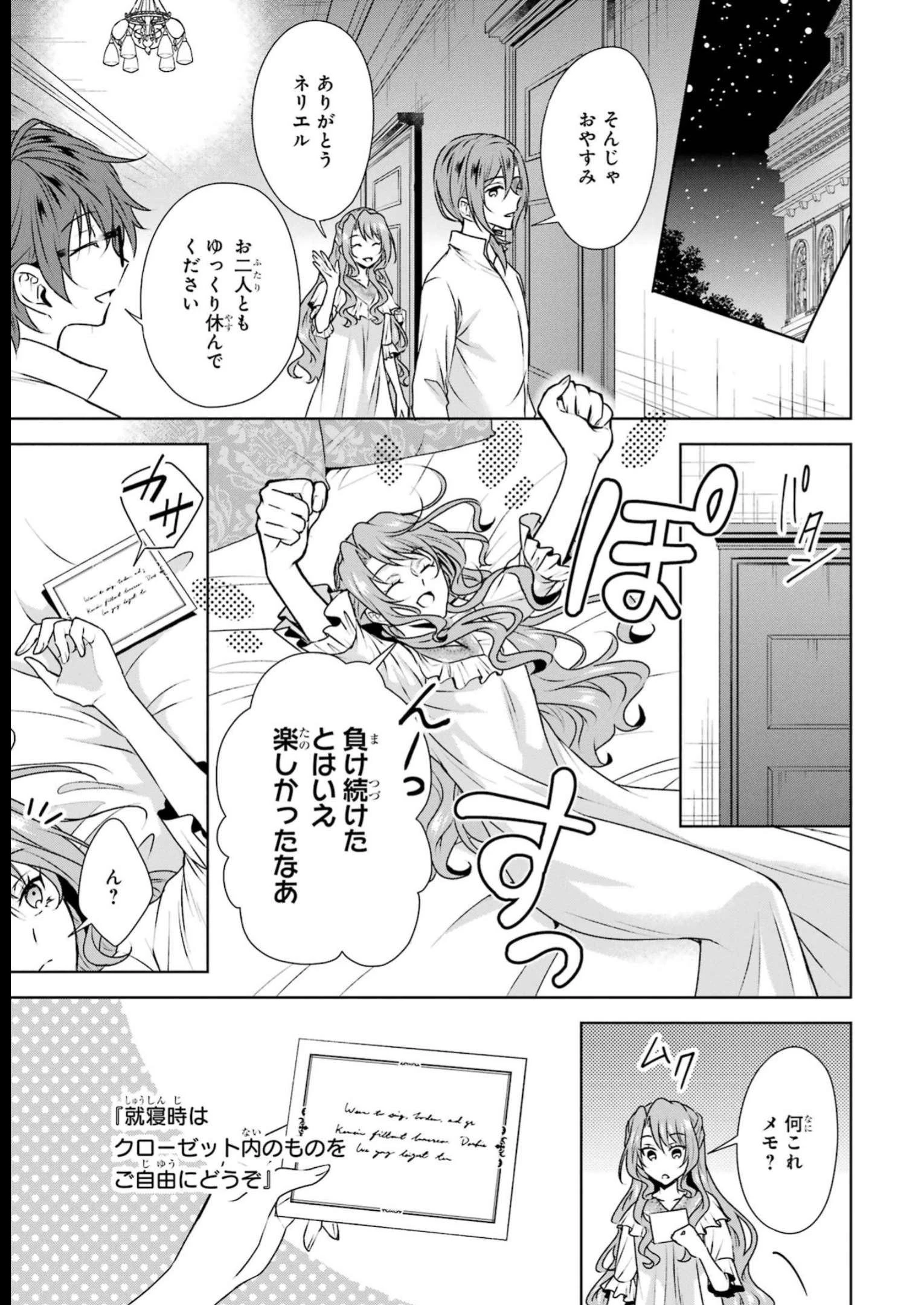 乙女ゲーム六周目、オートモードが切れました。 第28.5話 - 3