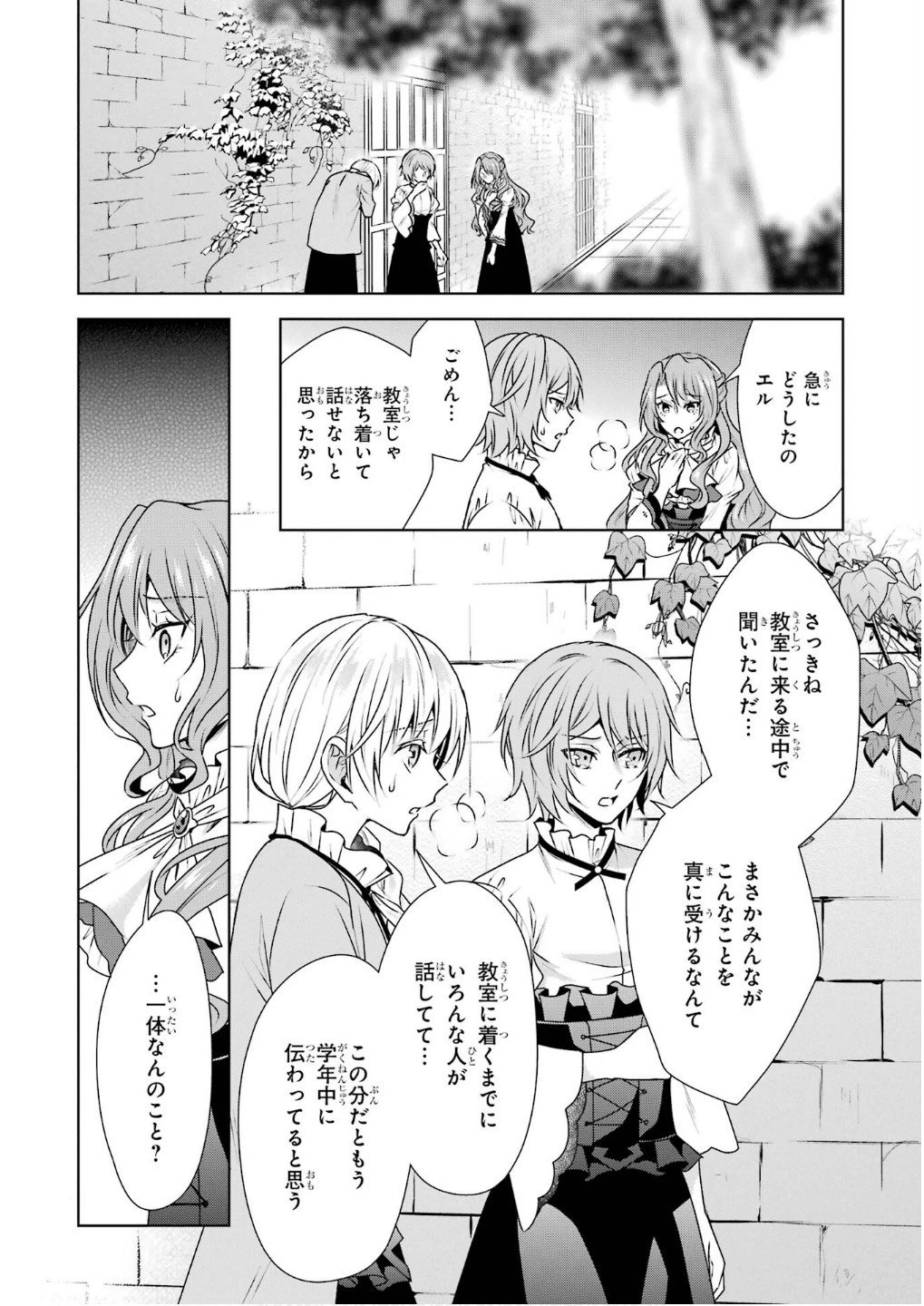 乙女ゲーム六周目、オートモードが切れました。 第29話 - 28