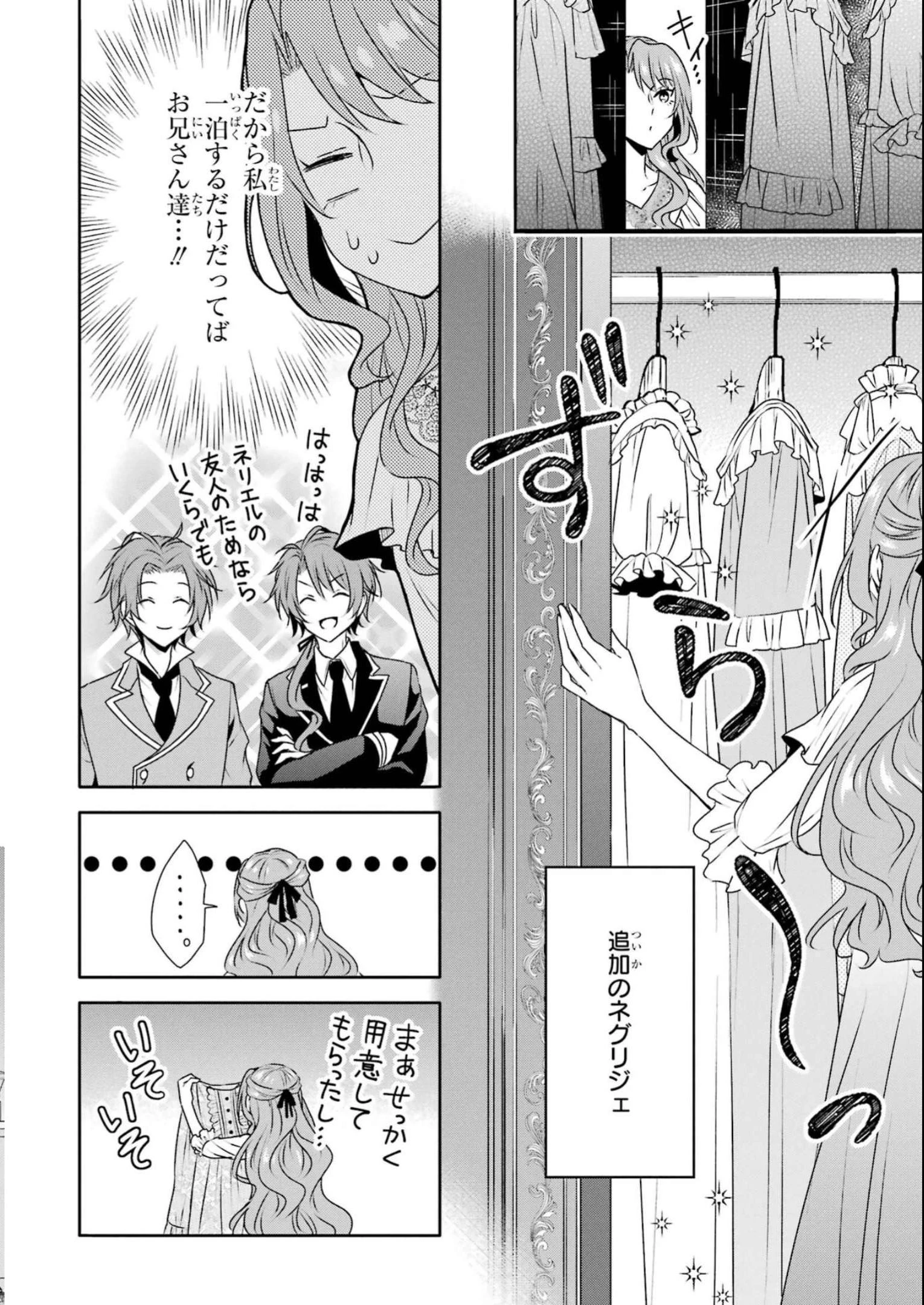 乙女ゲーム六周目、オートモードが切れました。 第28.5話 - 4