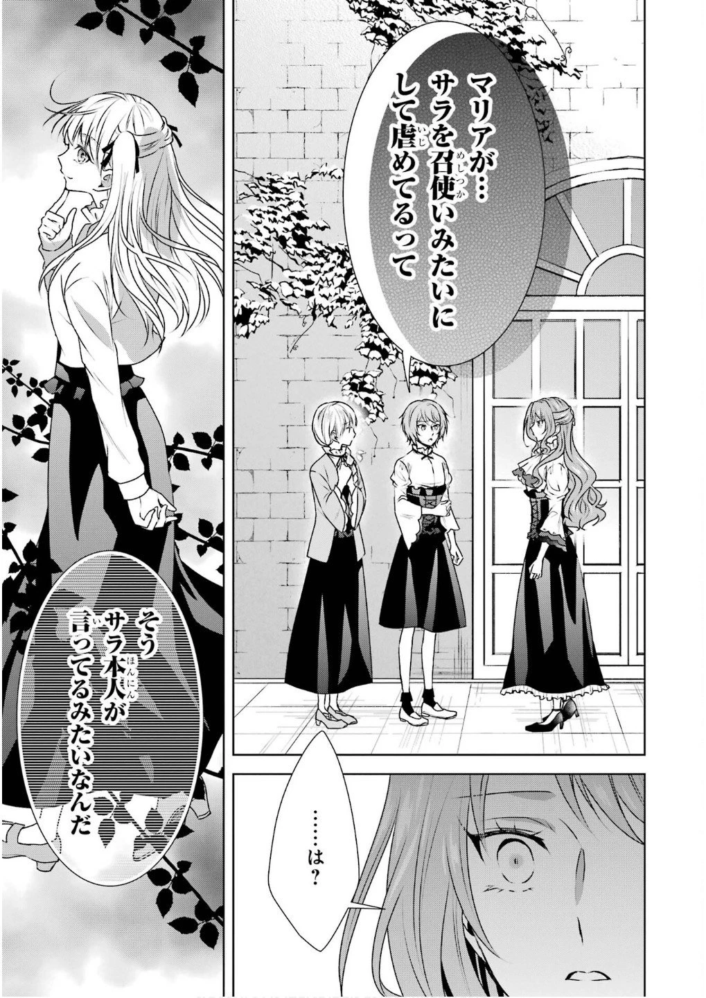 乙女ゲーム六周目、オートモードが切れました。 第29話 - 29