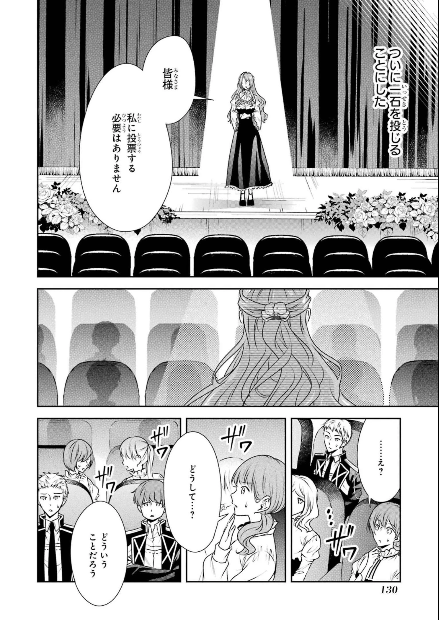 乙女ゲーム六周目、オートモードが切れました。 第28話 - 1