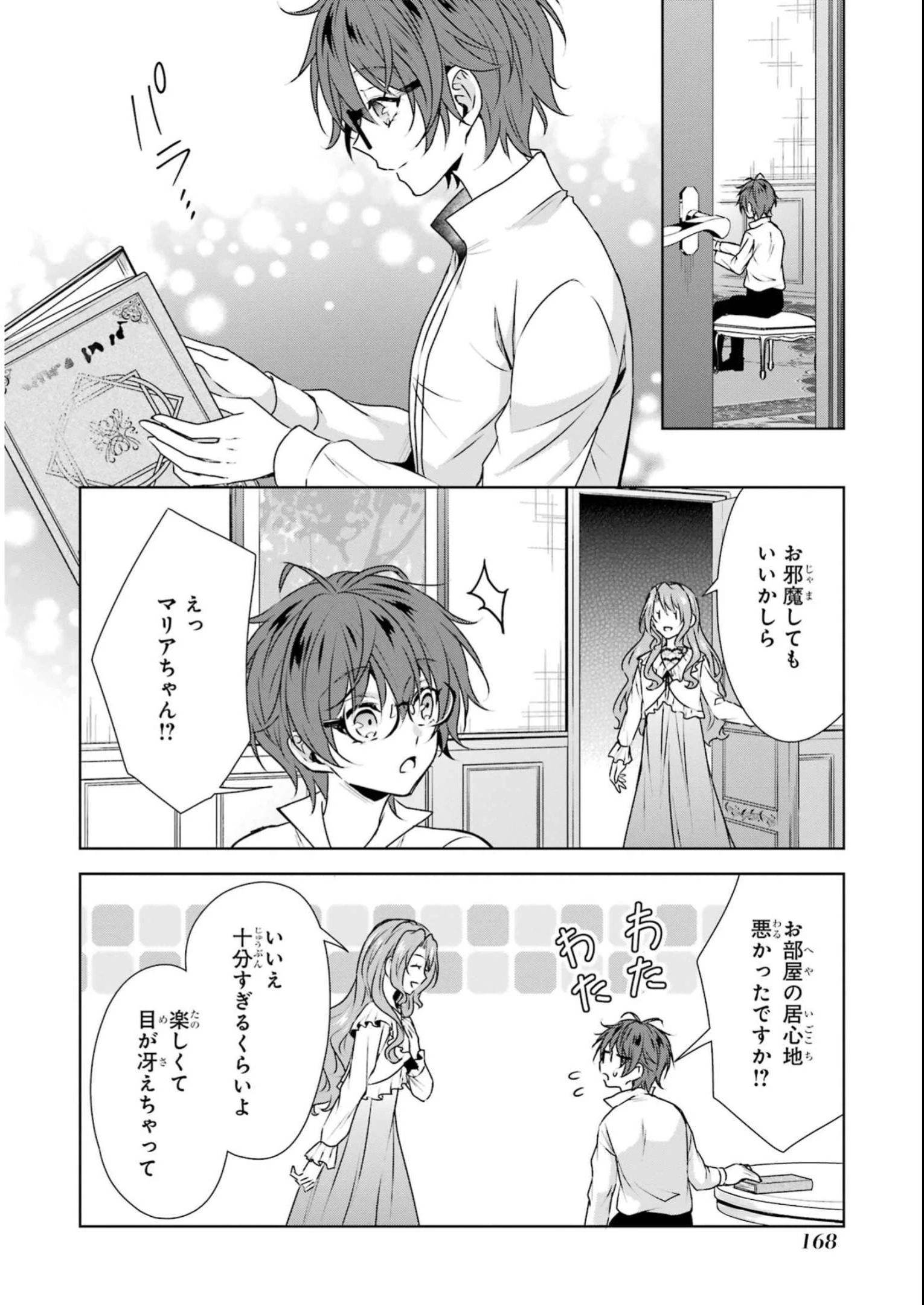 乙女ゲーム六周目、オートモードが切れました。 第28.5話 - 6