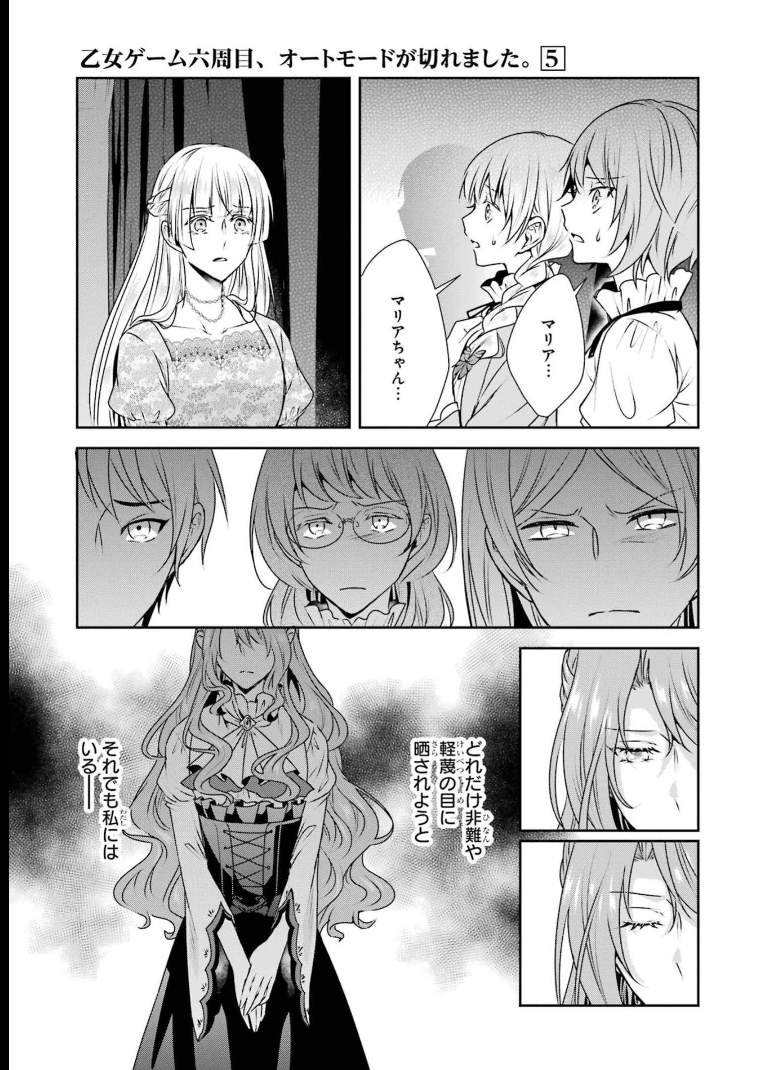 乙女ゲーム六周目、オートモードが切れました。 第28話 - 2