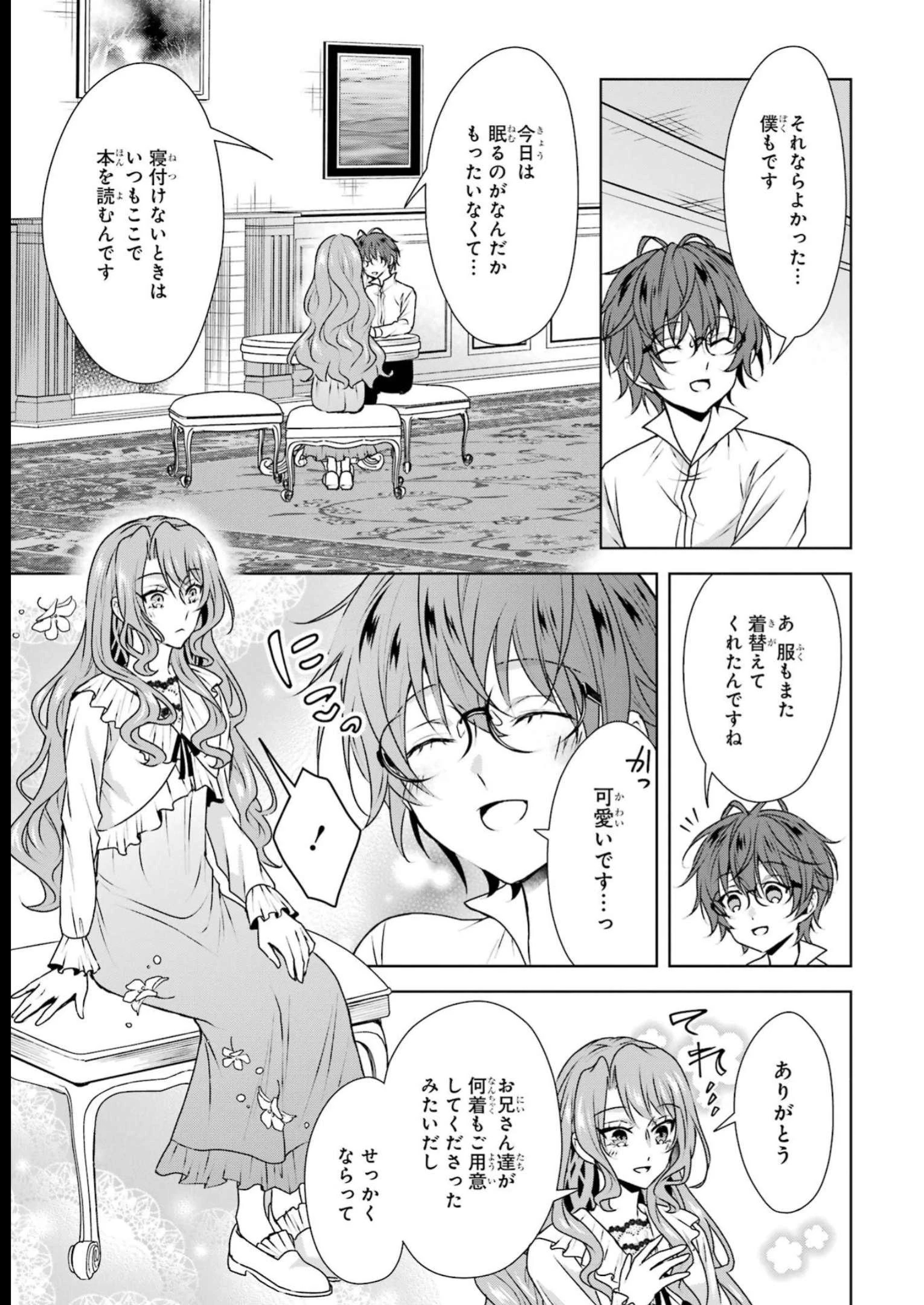 乙女ゲーム六周目、オートモードが切れました。 第28.5話 - 7