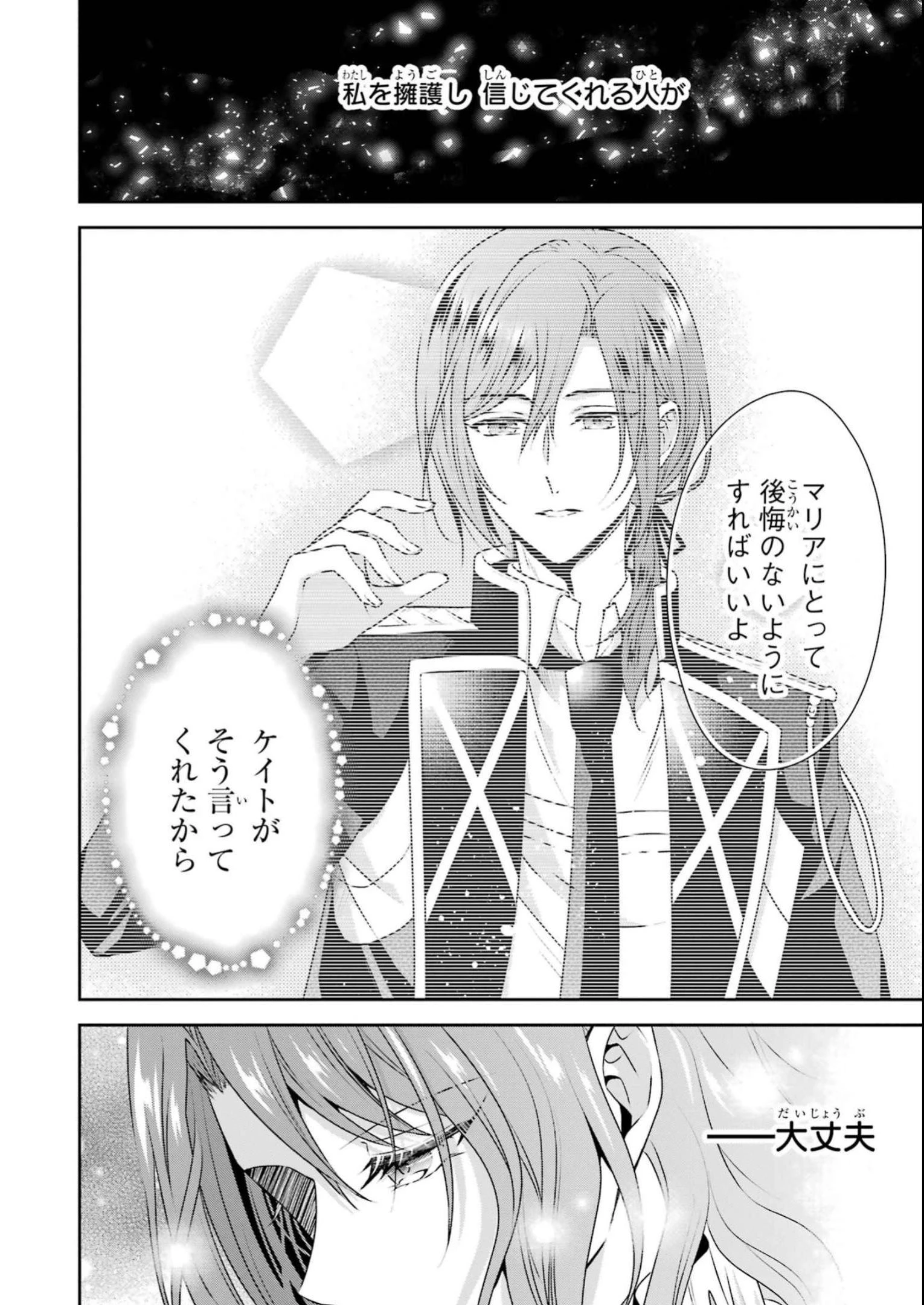 乙女ゲーム六周目、オートモードが切れました。 第28話 - 3