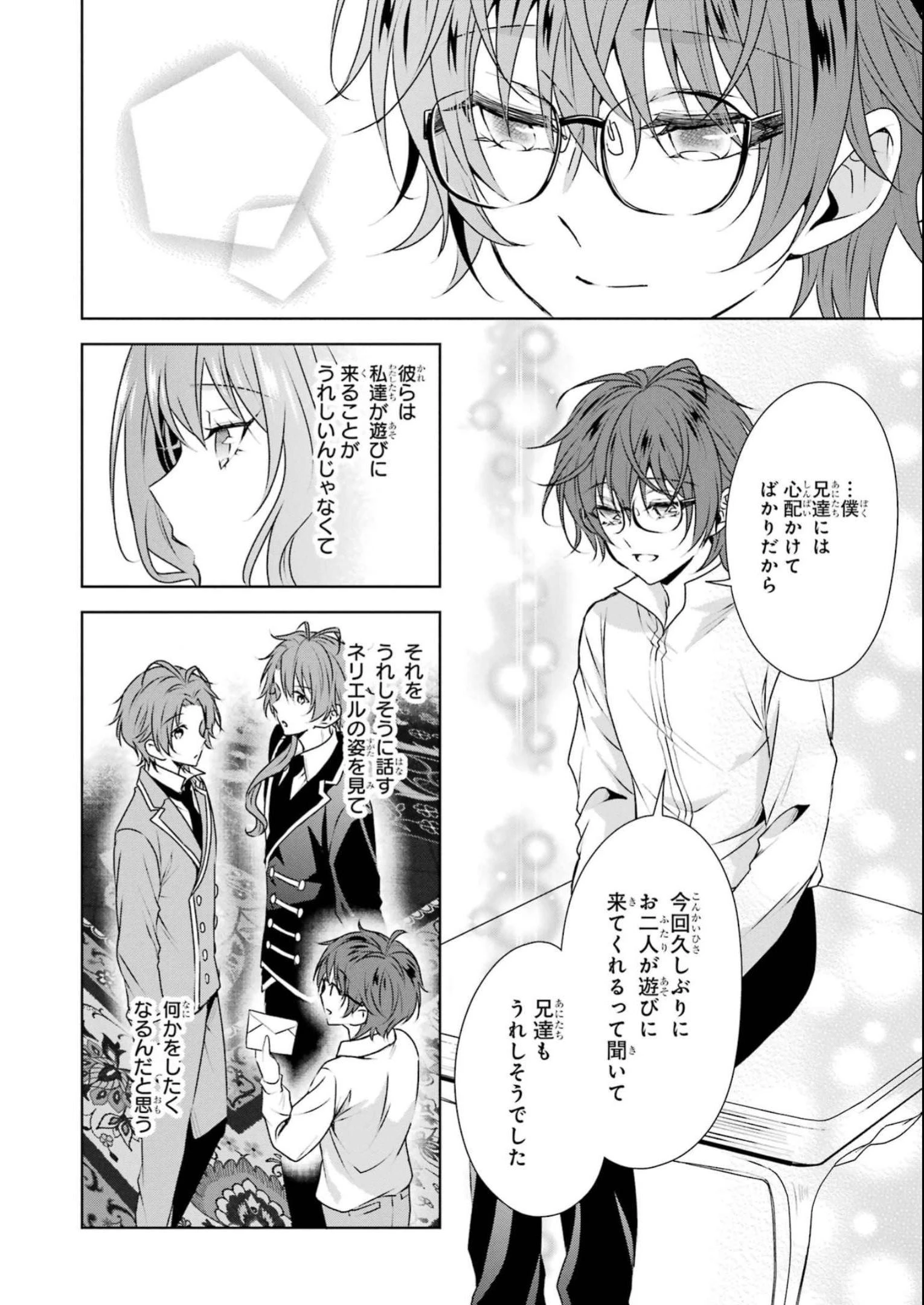 乙女ゲーム六周目、オートモードが切れました。 第28.5話 - 8