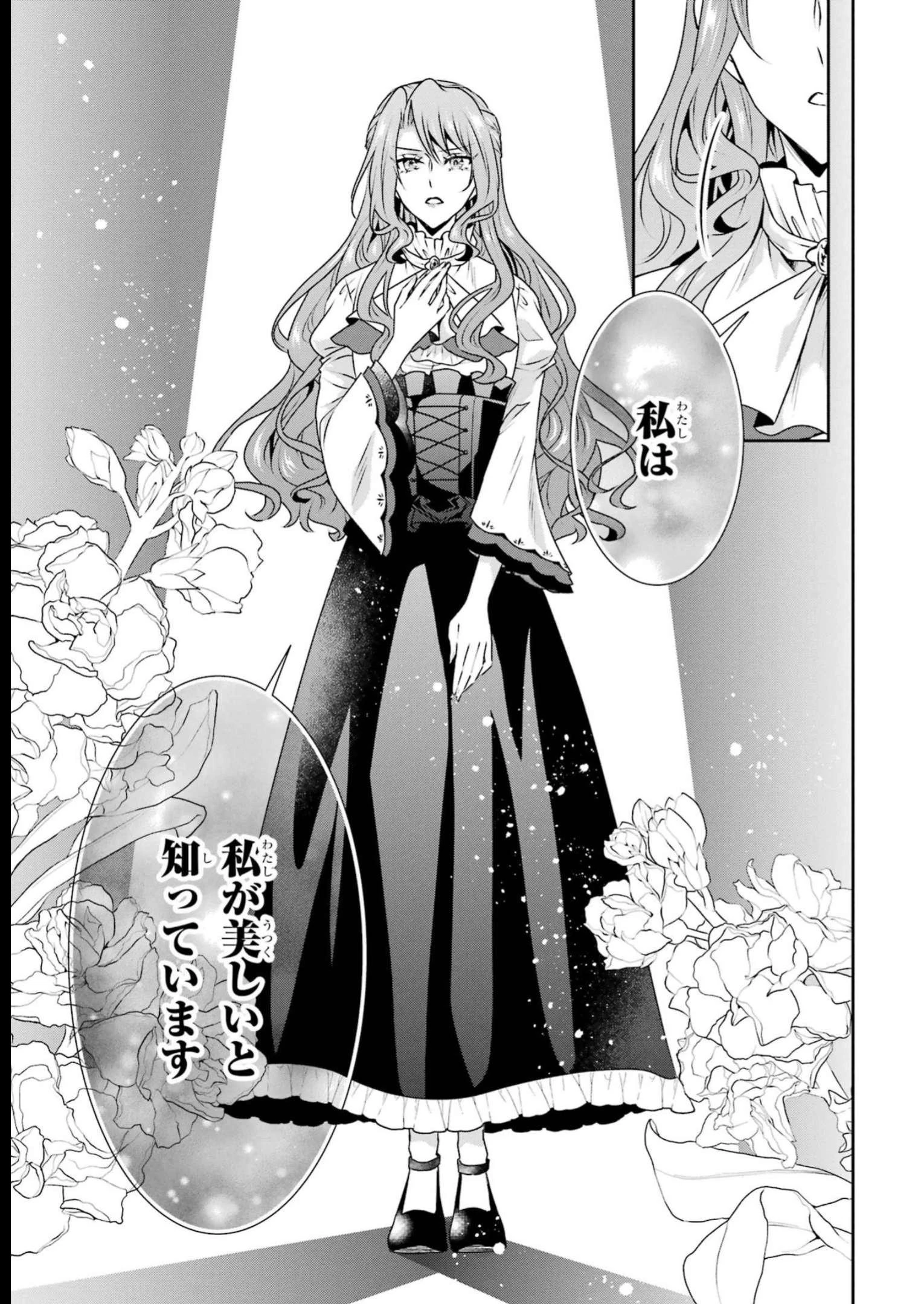 乙女ゲーム六周目、オートモードが切れました。 第28話 - 4