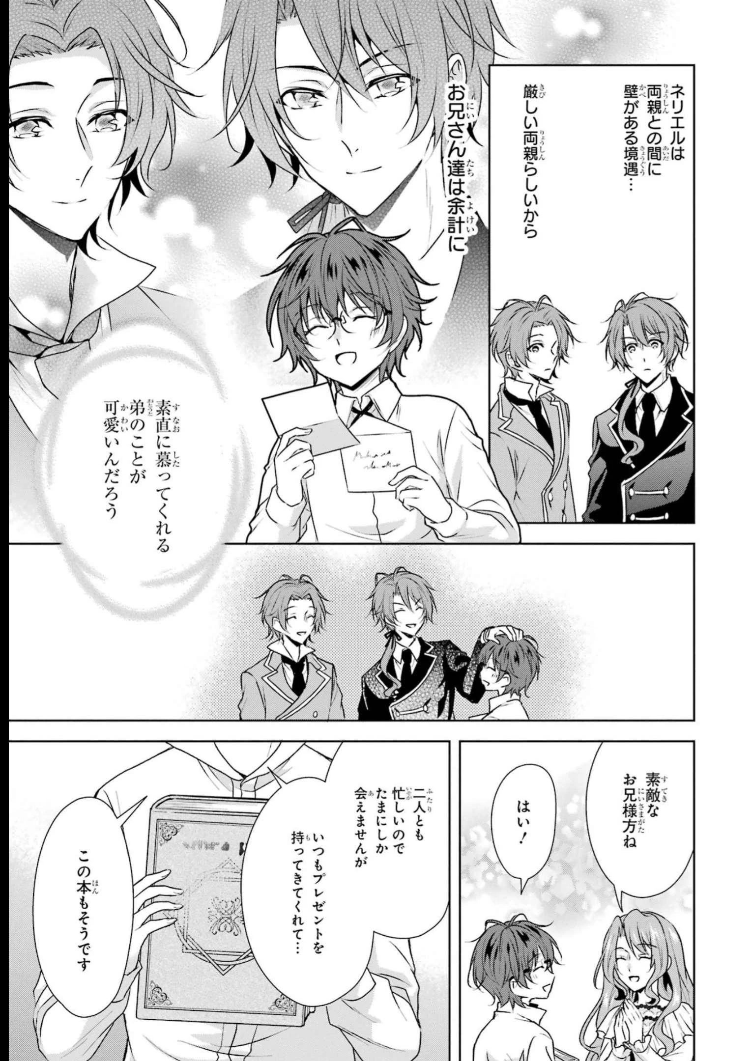 乙女ゲーム六周目、オートモードが切れました。 第28.5話 - 9