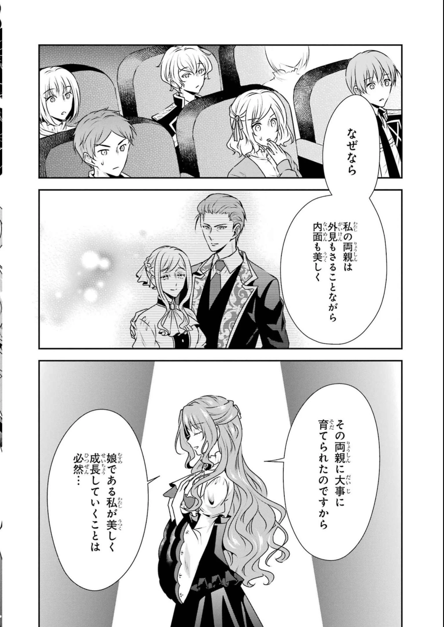 乙女ゲーム六周目、オートモードが切れました。 第28話 - 5