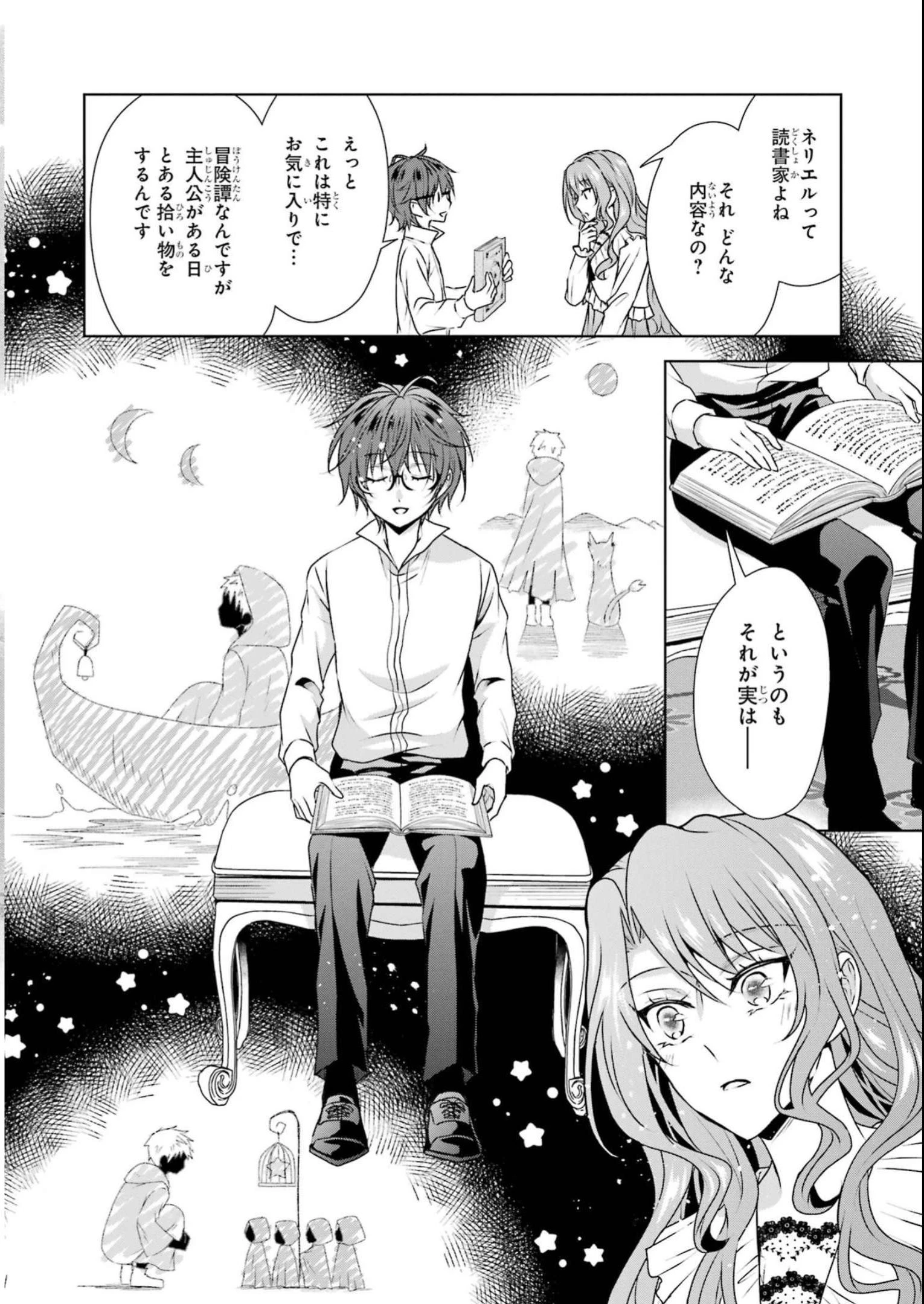 乙女ゲーム六周目、オートモードが切れました。 第28.5話 - 10