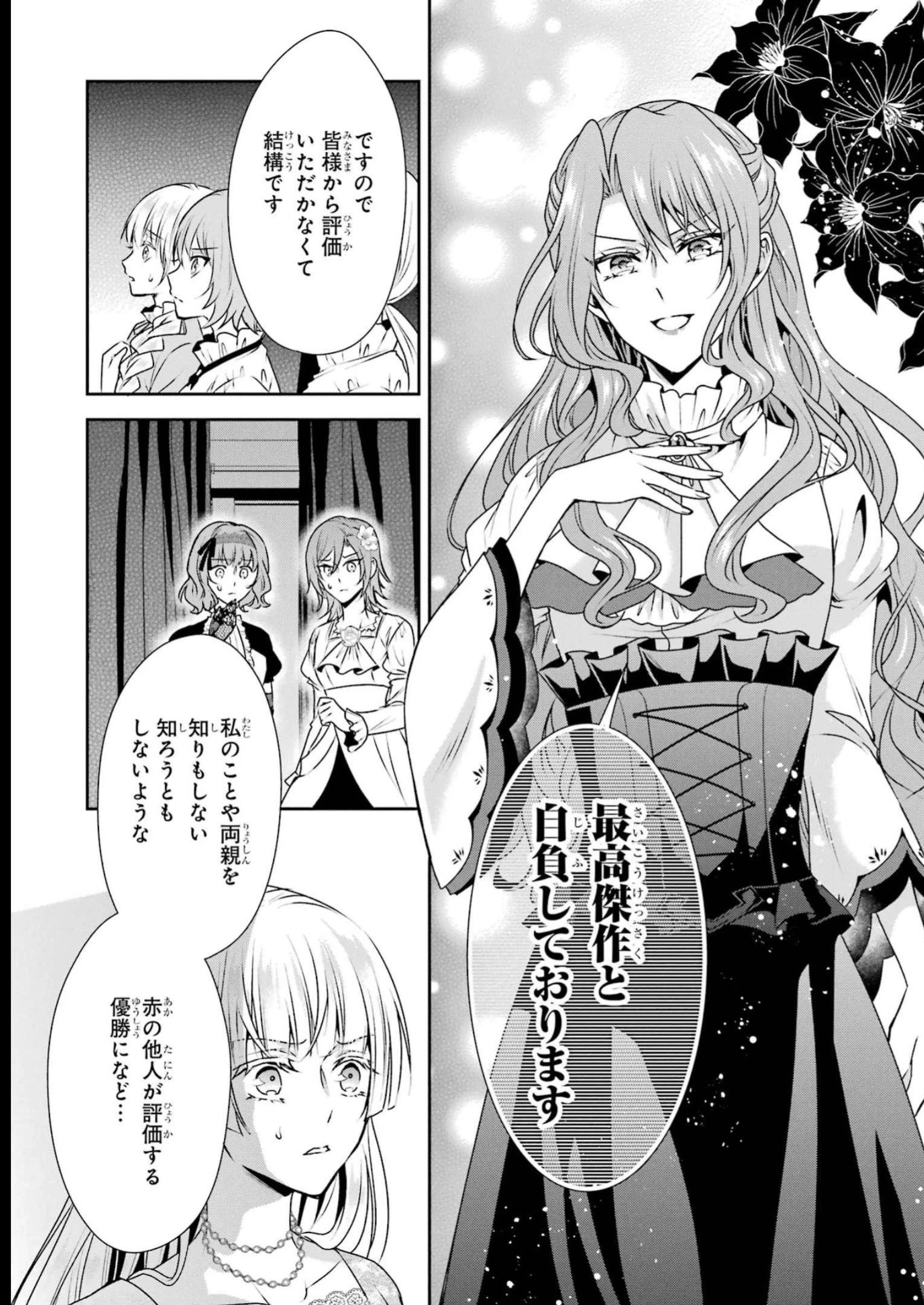 乙女ゲーム六周目、オートモードが切れました。 第28話 - 6