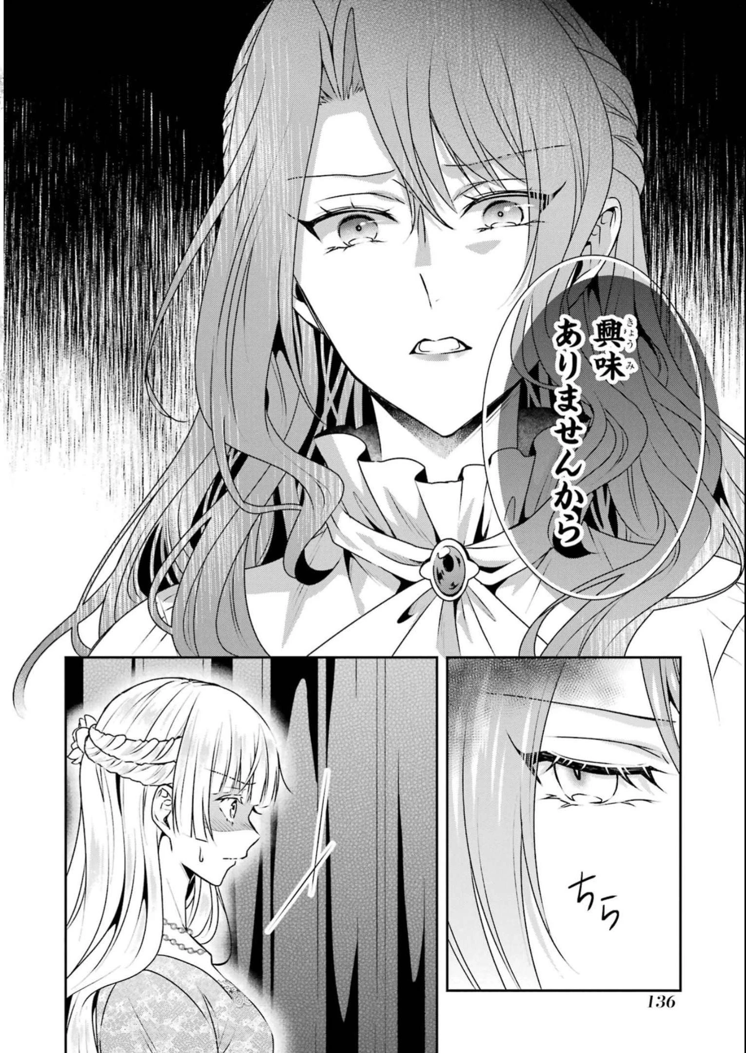 乙女ゲーム六周目、オートモードが切れました。 第28話 - 7