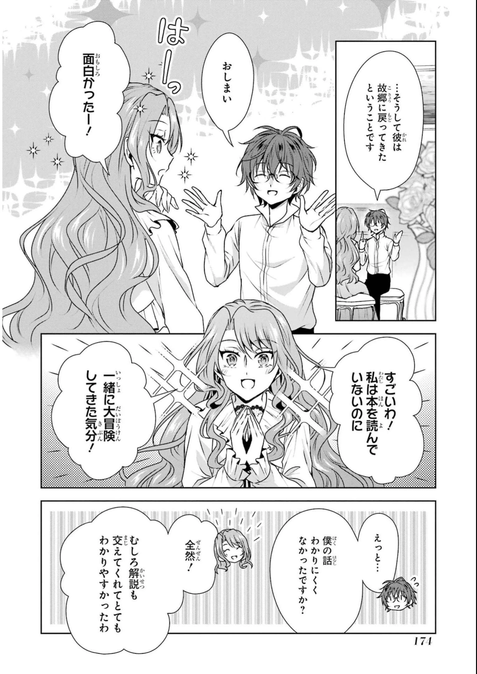 乙女ゲーム六周目、オートモードが切れました。 第28.5話 - 12