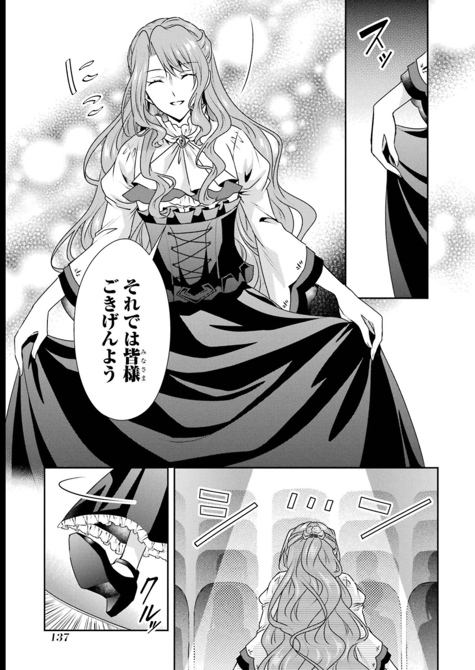 乙女ゲーム六周目、オートモードが切れました。 第28話 - 8