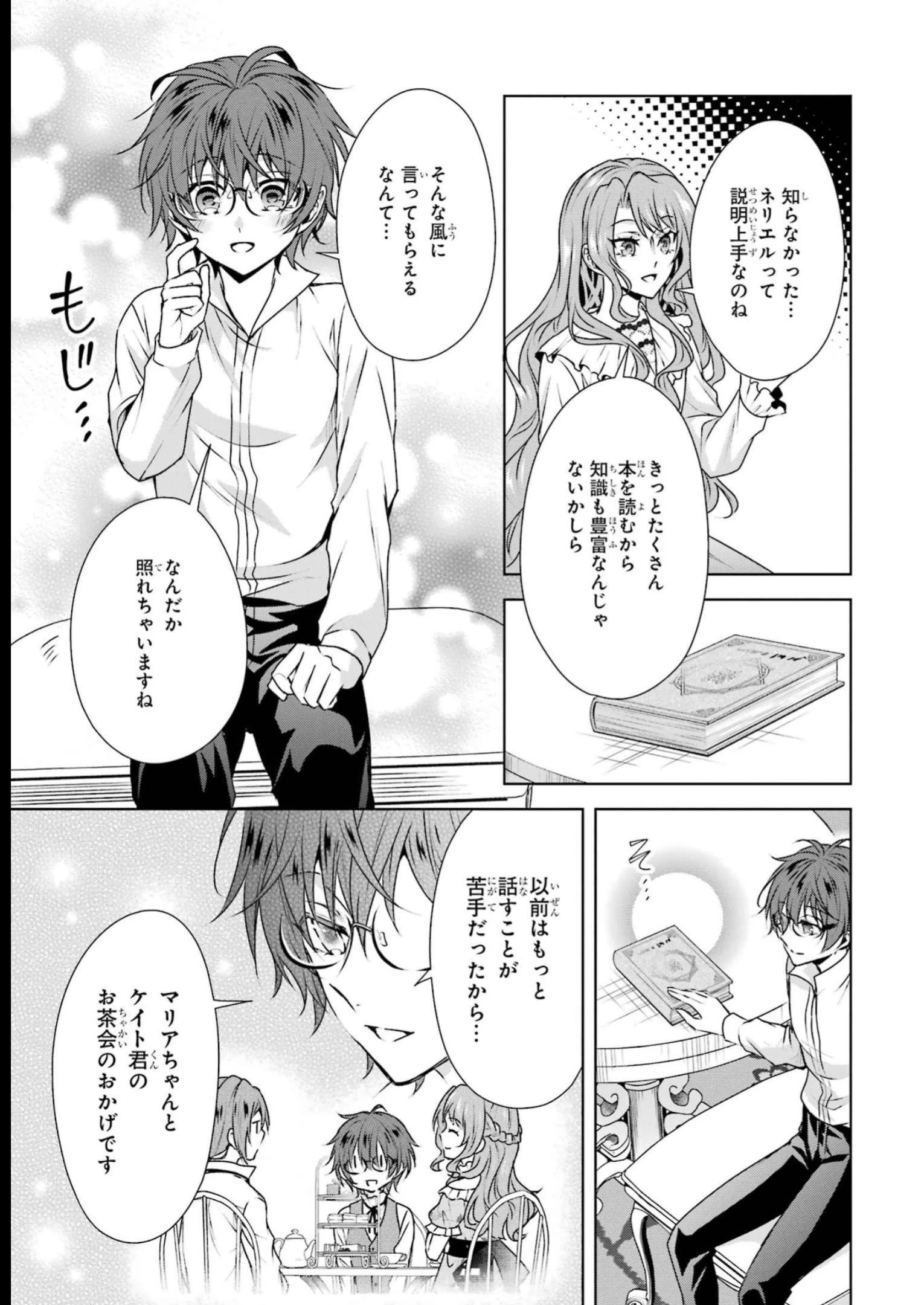 乙女ゲーム六周目、オートモードが切れました。 第28.5話 - 13