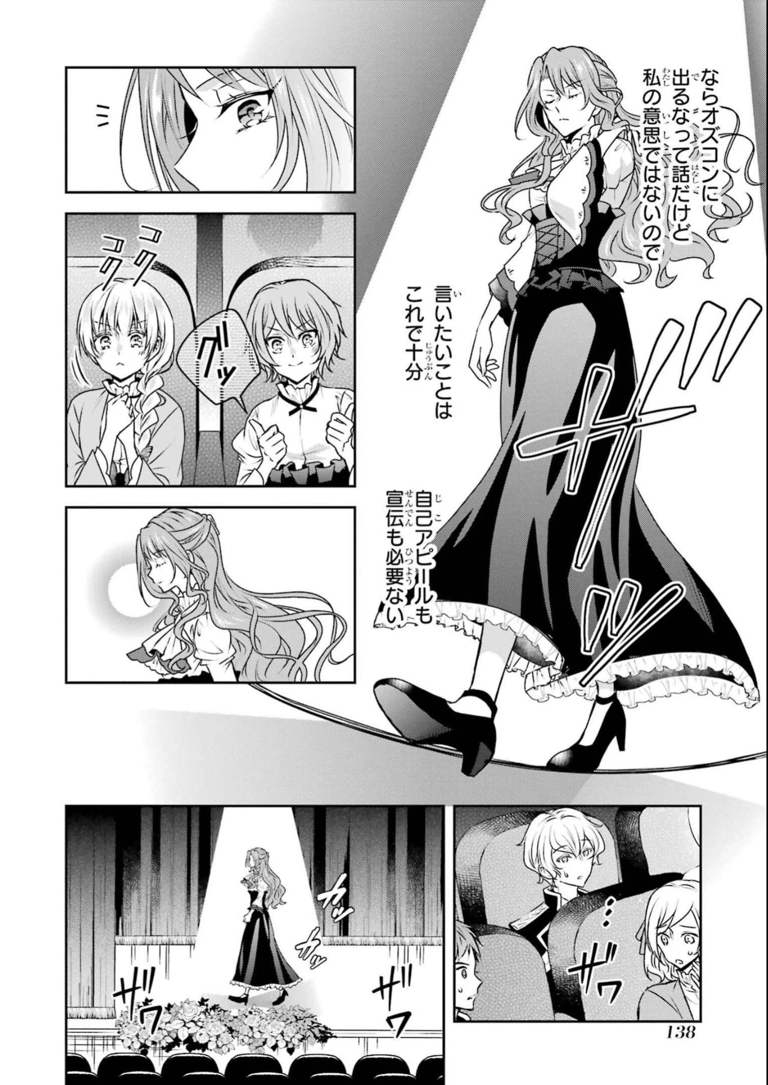 乙女ゲーム六周目、オートモードが切れました。 第28話 - 9