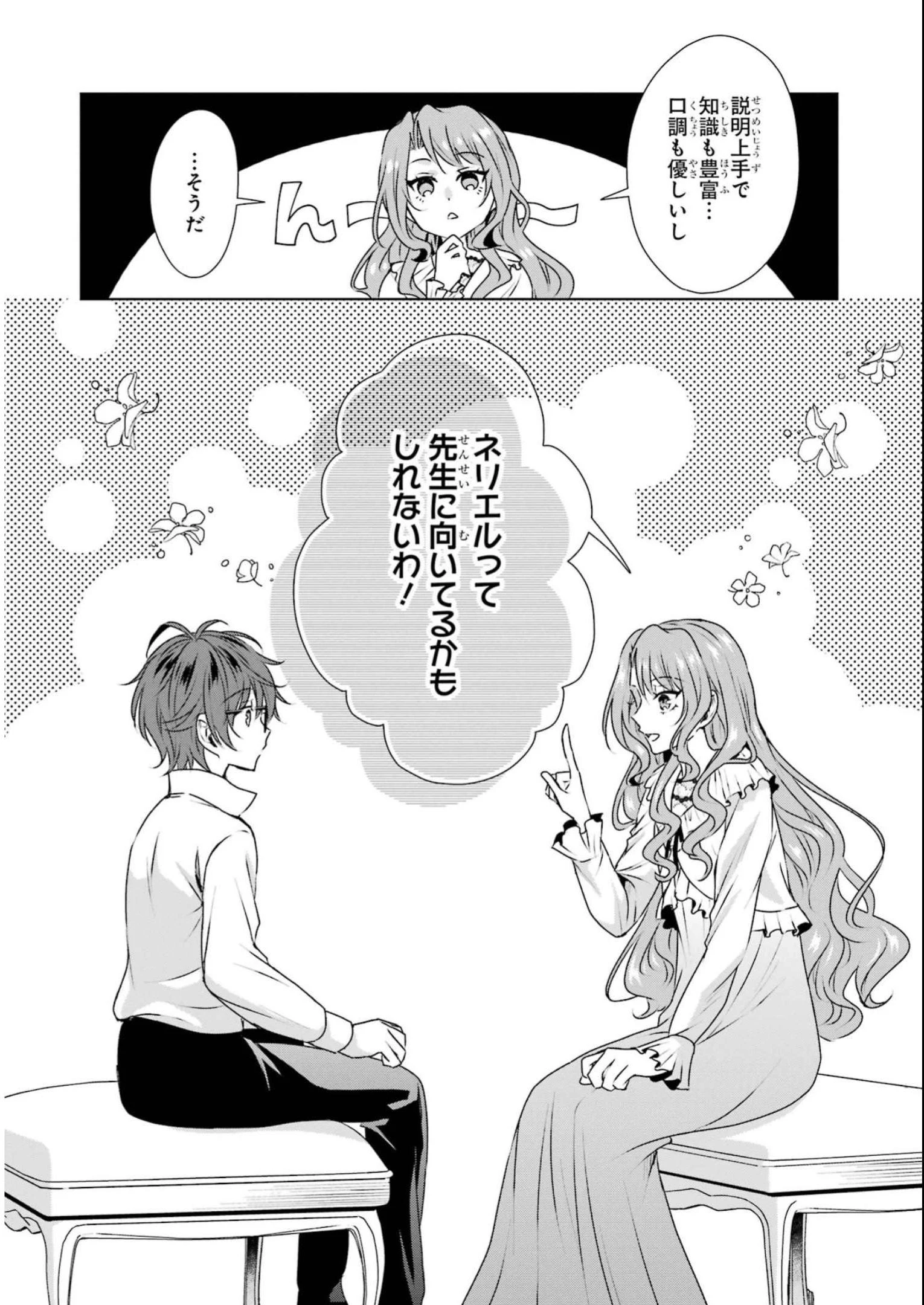 乙女ゲーム六周目、オートモードが切れました。 第28.5話 - 14