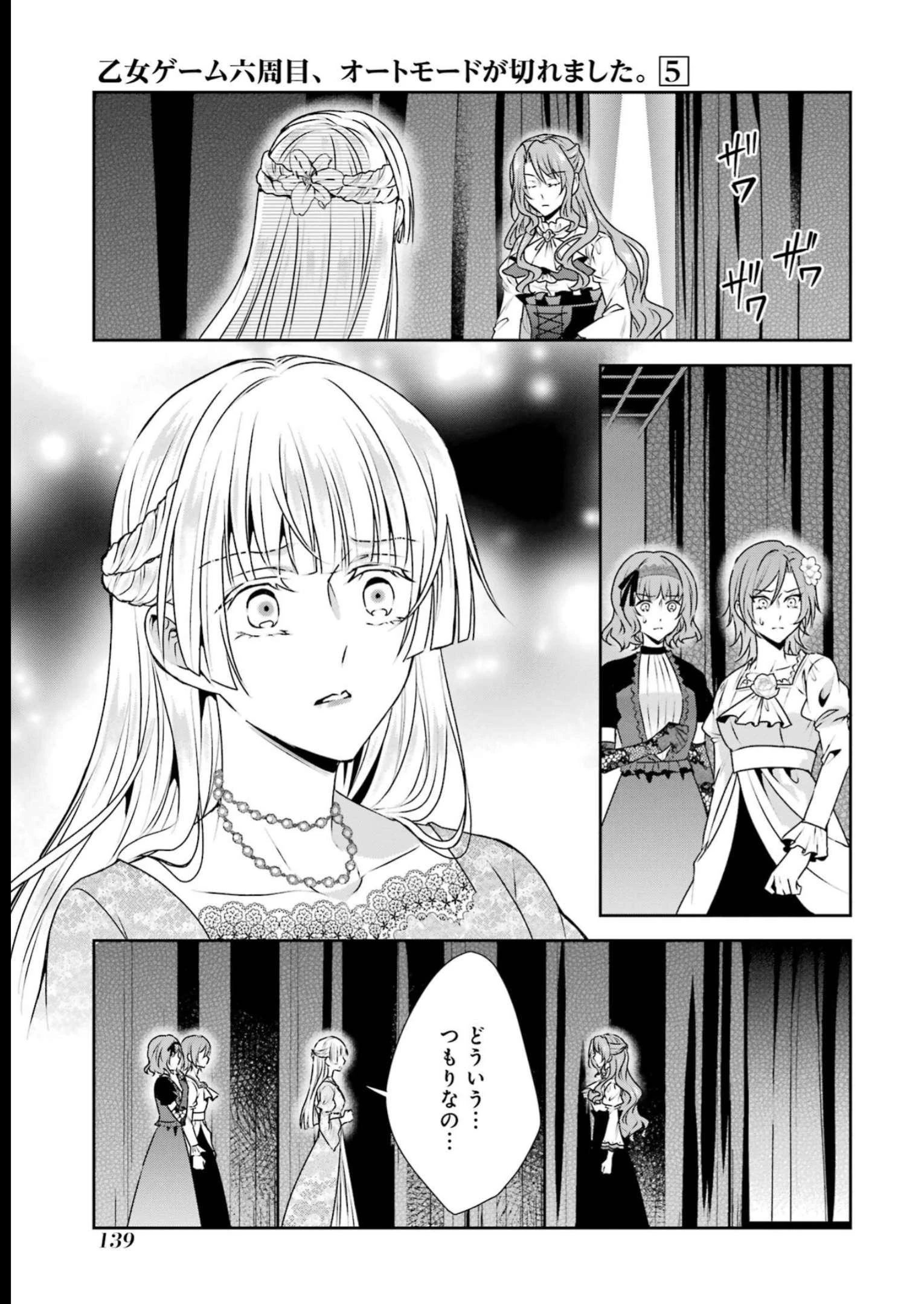 乙女ゲーム六周目、オートモードが切れました。 第28話 - 10