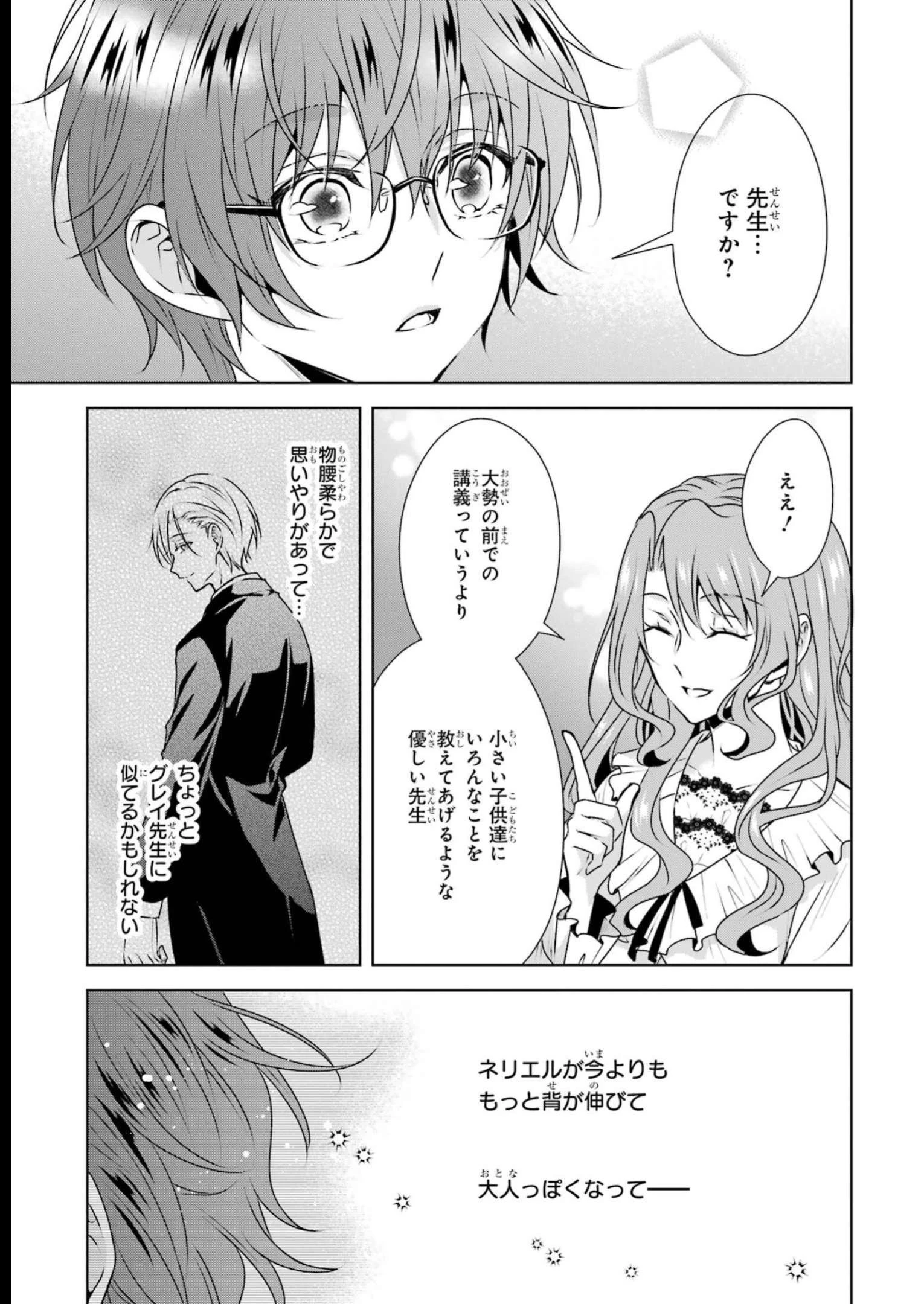 乙女ゲーム六周目、オートモードが切れました。 第28.5話 - 15