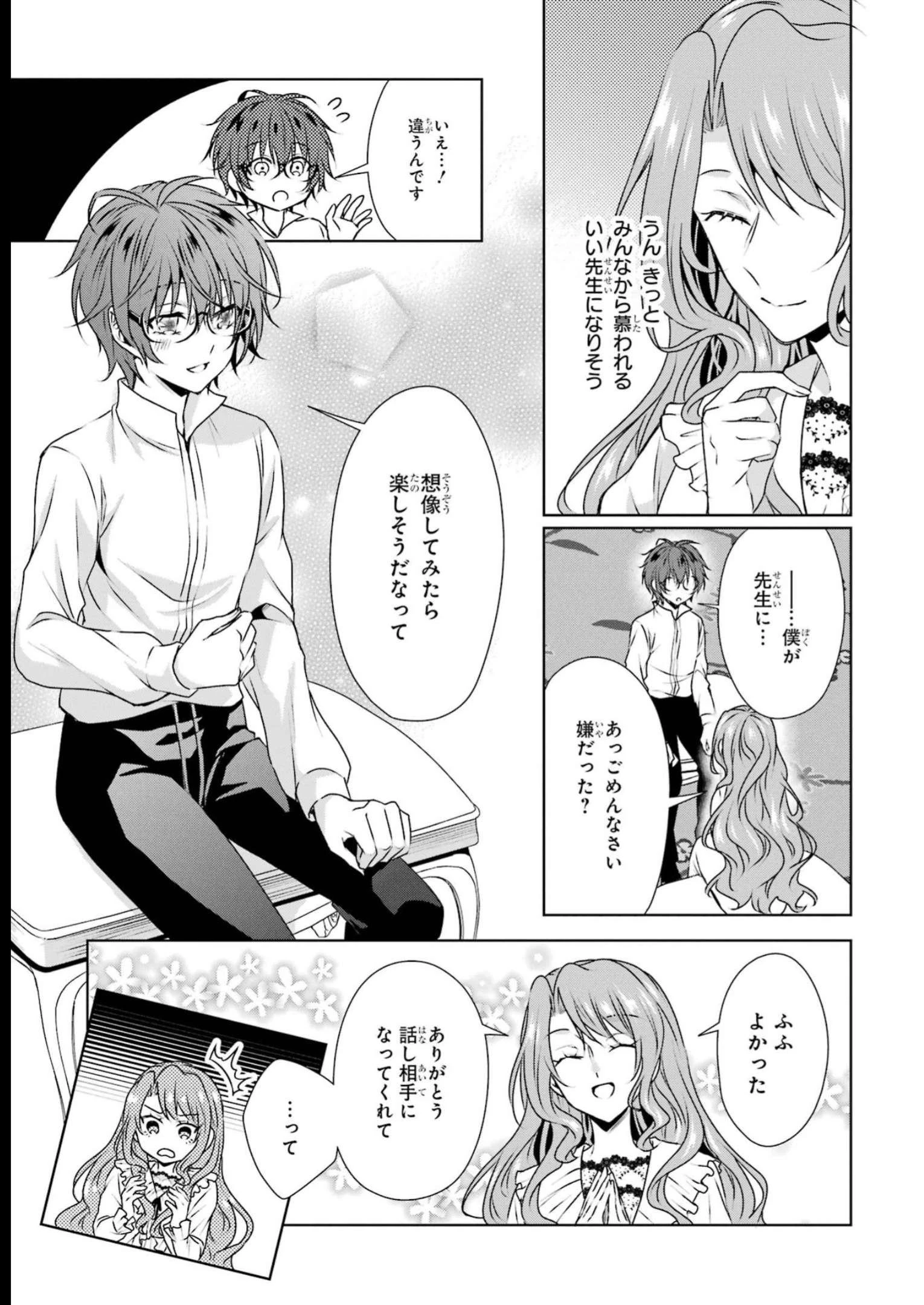 乙女ゲーム六周目、オートモードが切れました。 第28.5話 - 17