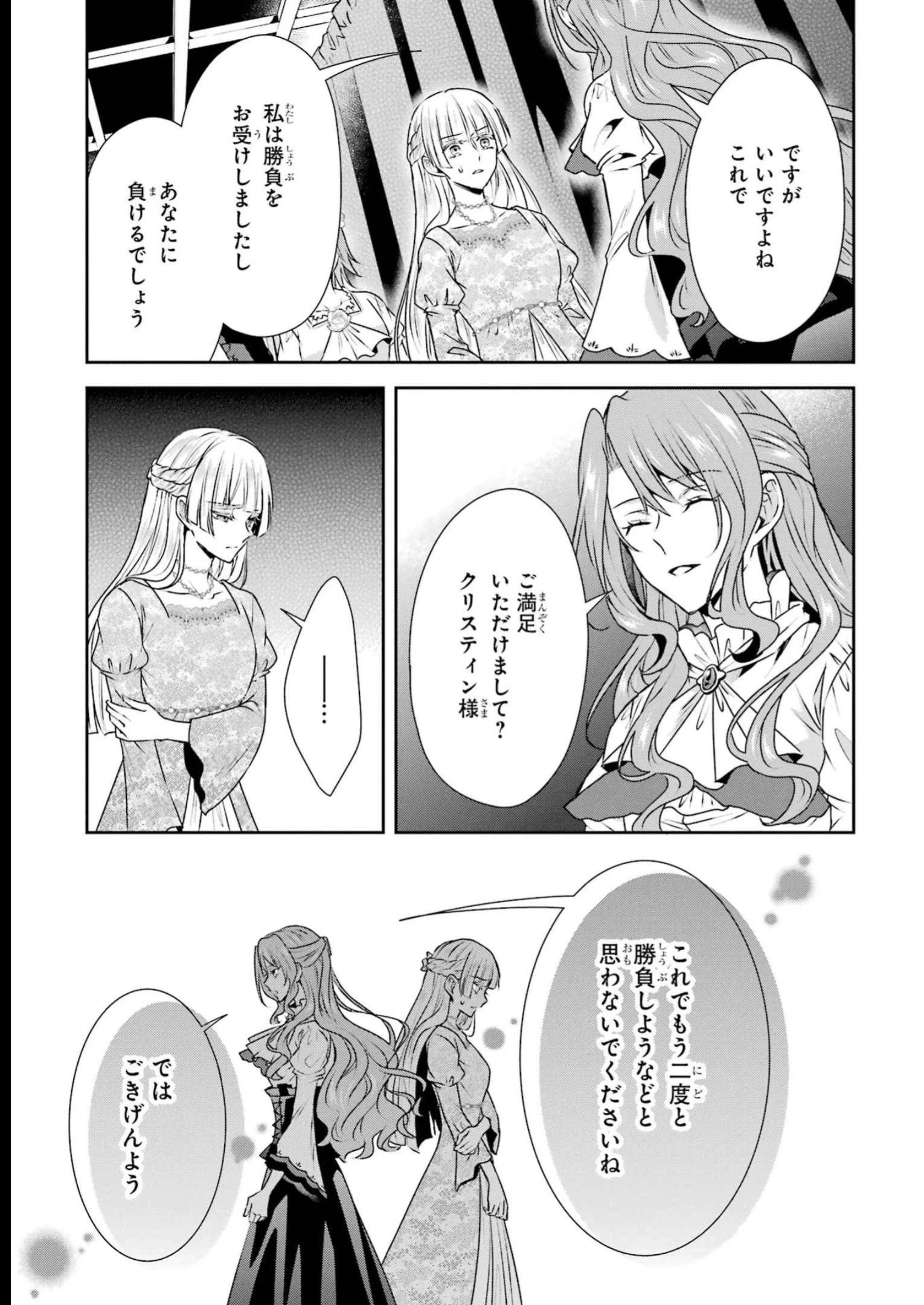 乙女ゲーム六周目、オートモードが切れました。 第28話 - 14