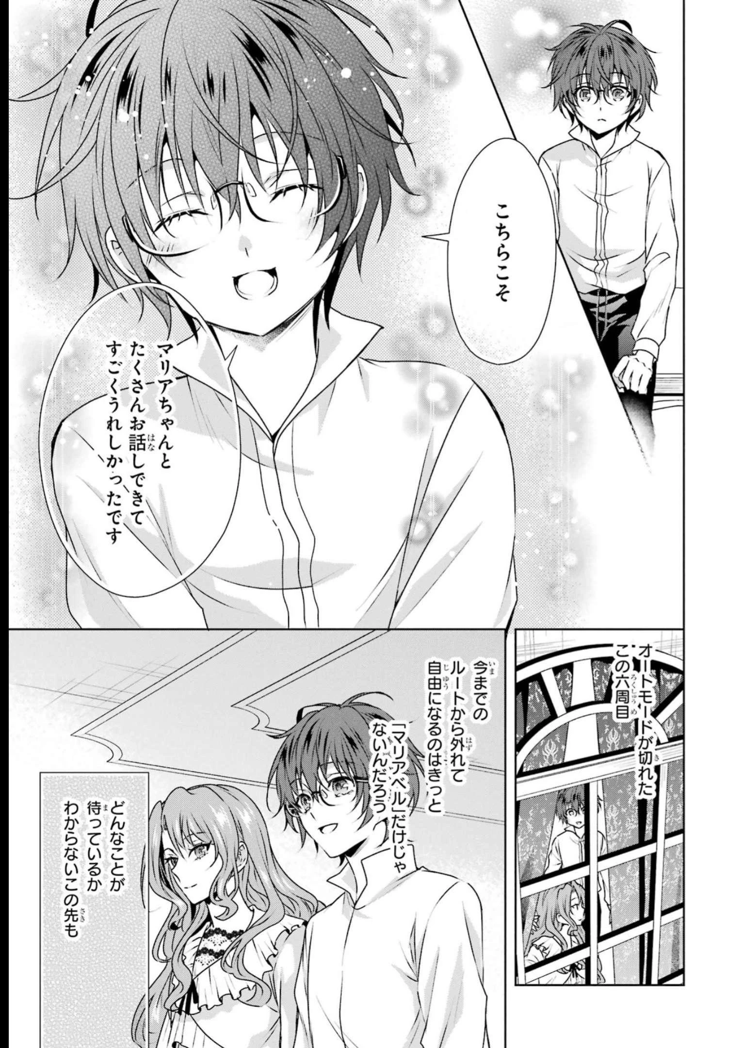 乙女ゲーム六周目、オートモードが切れました。 第28.5話 - 19