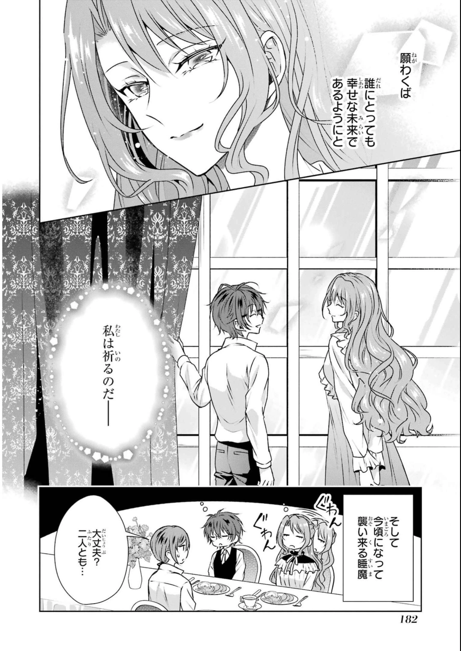 乙女ゲーム六周目、オートモードが切れました。 第28.5話 - 20