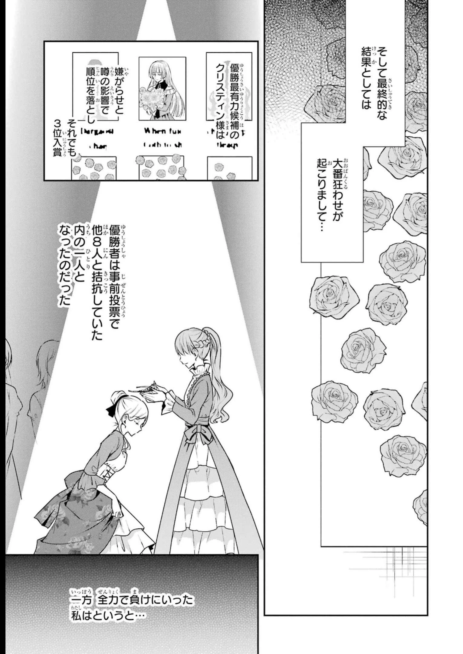 乙女ゲーム六周目、オートモードが切れました。 第28話 - 16