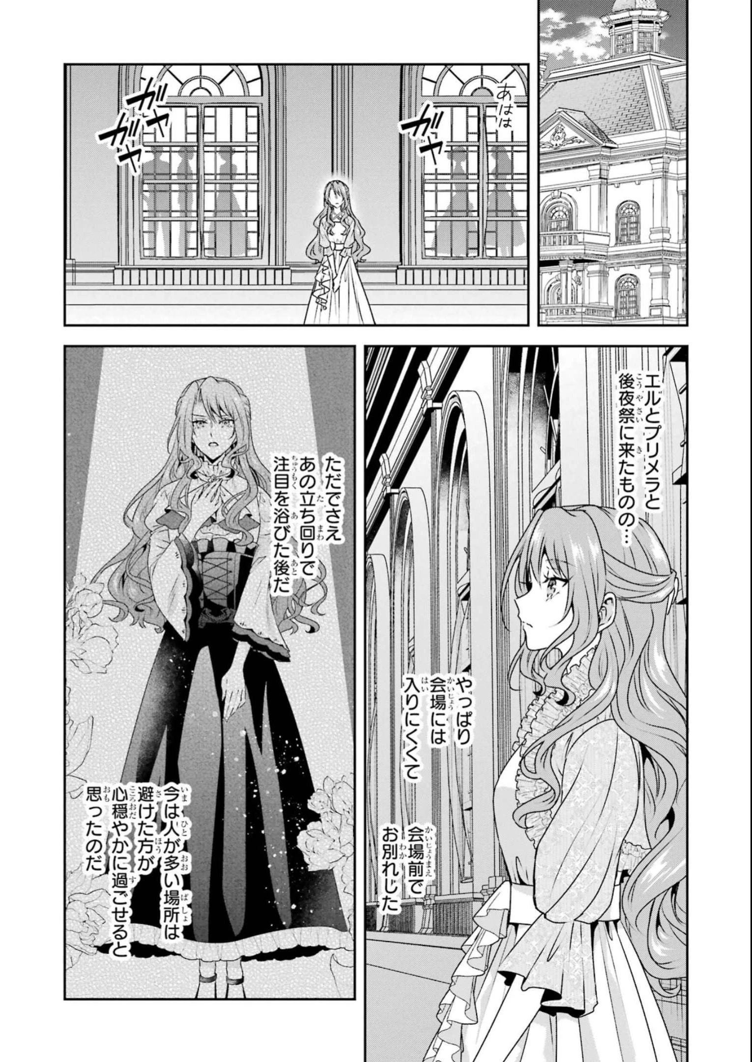 乙女ゲーム六周目、オートモードが切れました。 第28話 - 19