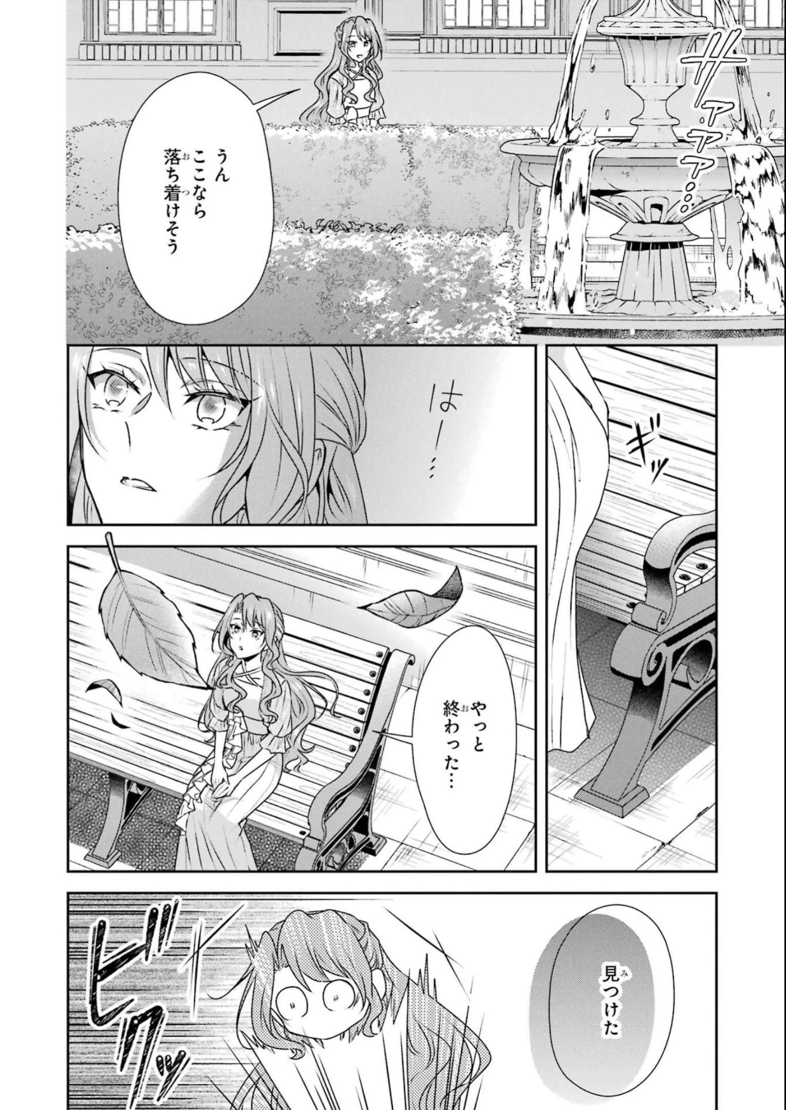 乙女ゲーム六周目、オートモードが切れました。 第28話 - 21