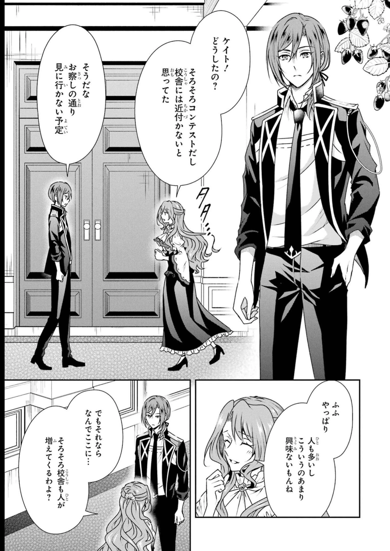 乙女ゲーム六周目、オートモードが切れました。 第27話 - 5