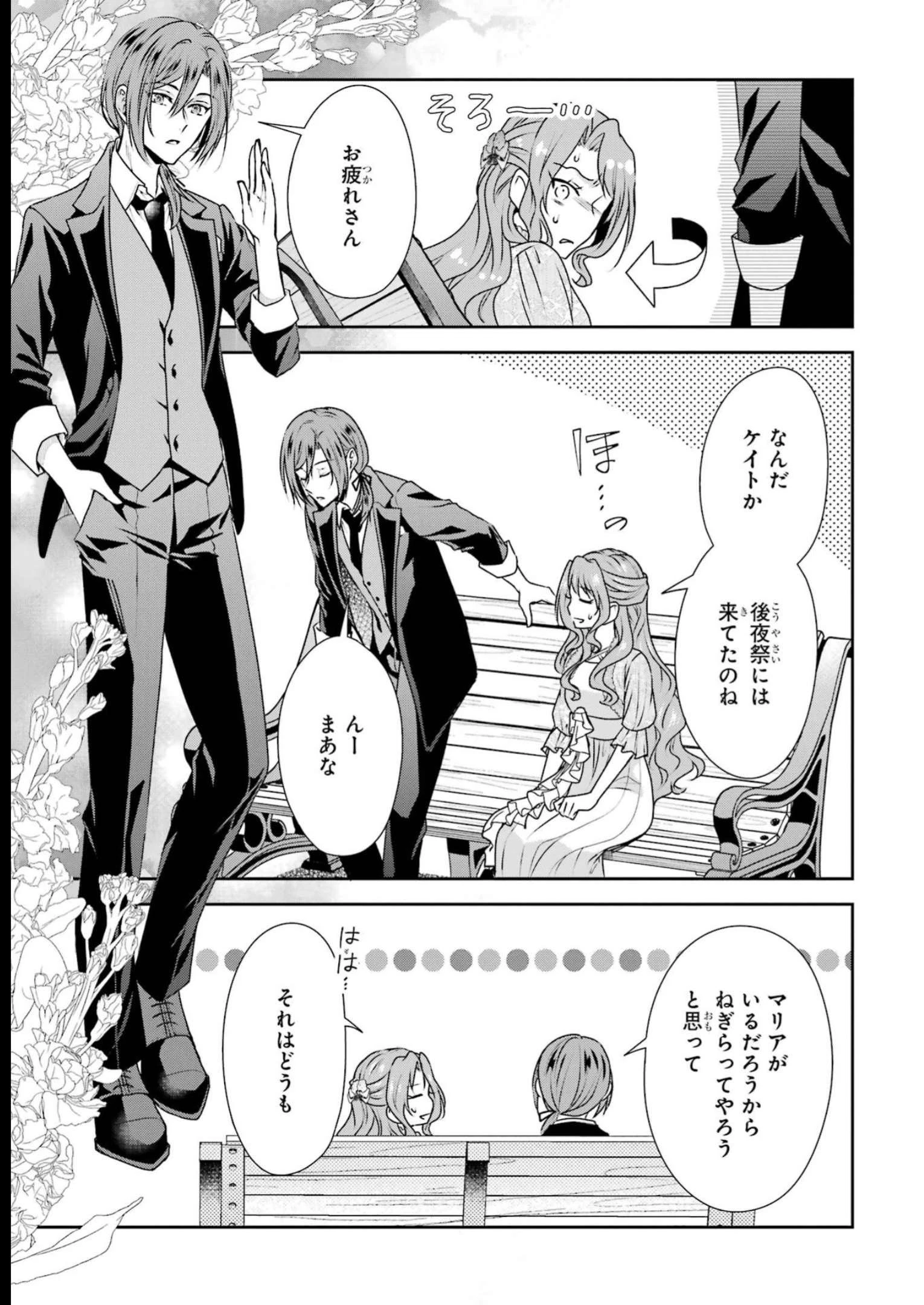 乙女ゲーム六周目、オートモードが切れました。 第28話 - 22