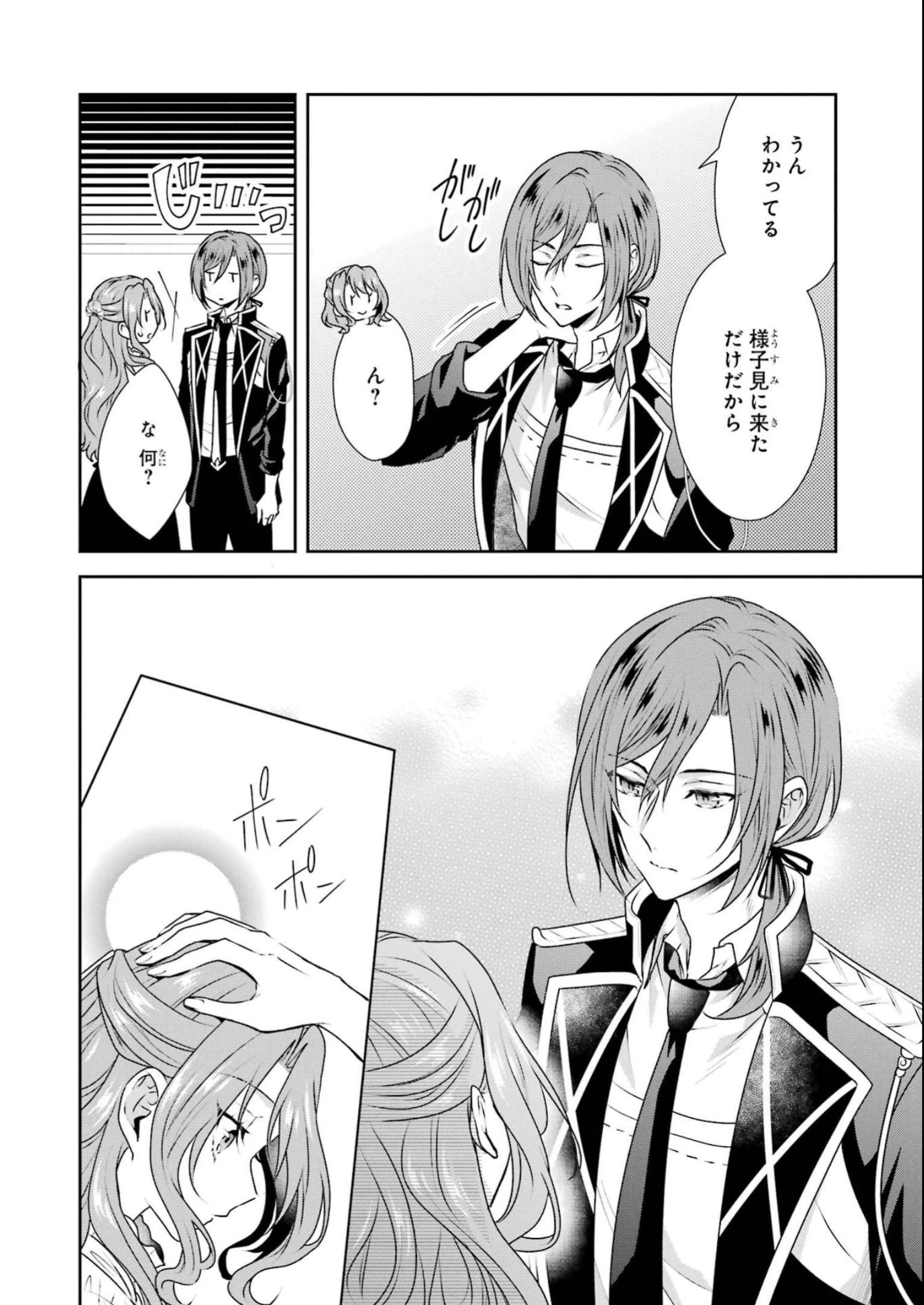 乙女ゲーム六周目、オートモードが切れました。 第27話 - 6