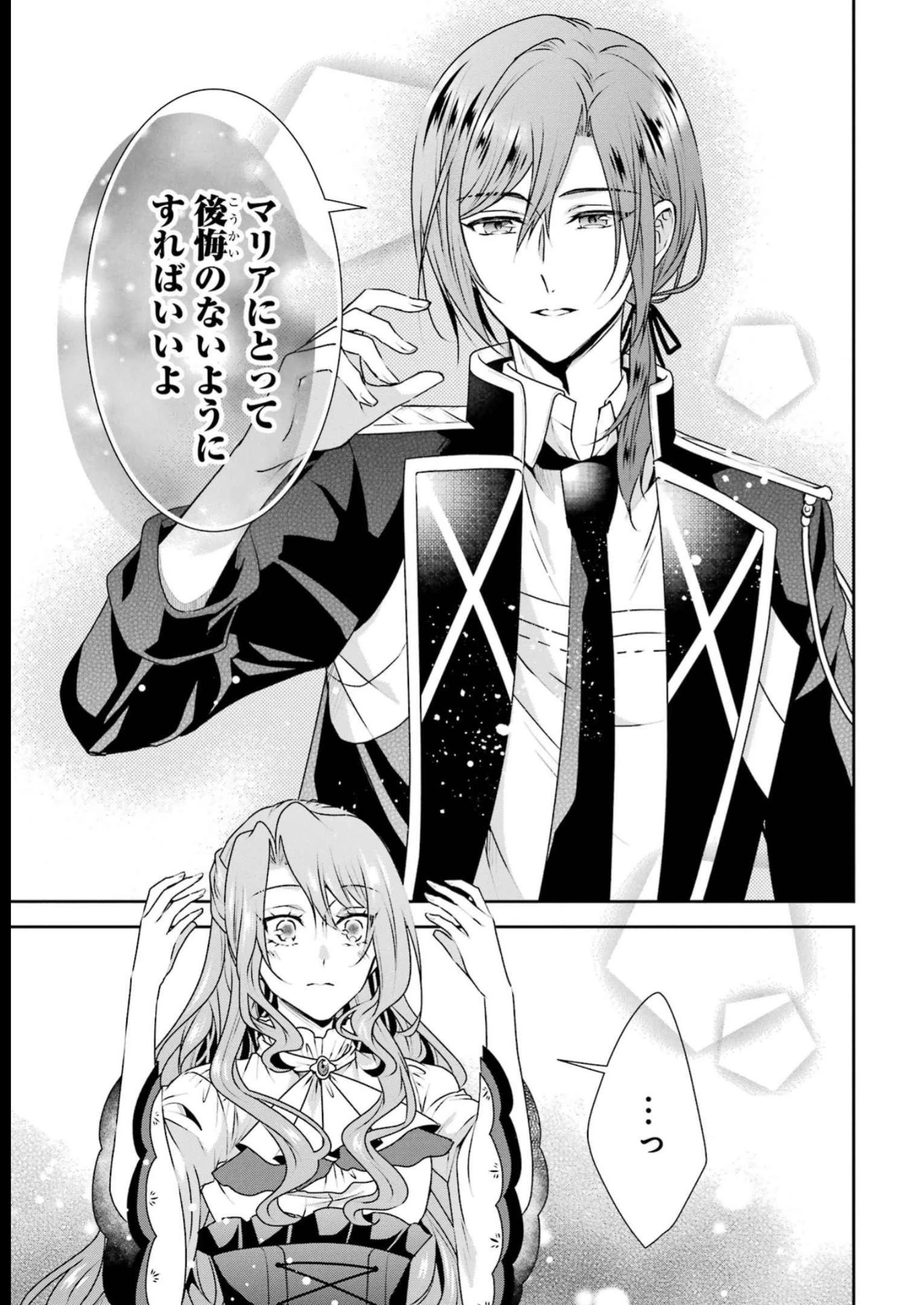 乙女ゲーム六周目、オートモードが切れました。 第27話 - 7