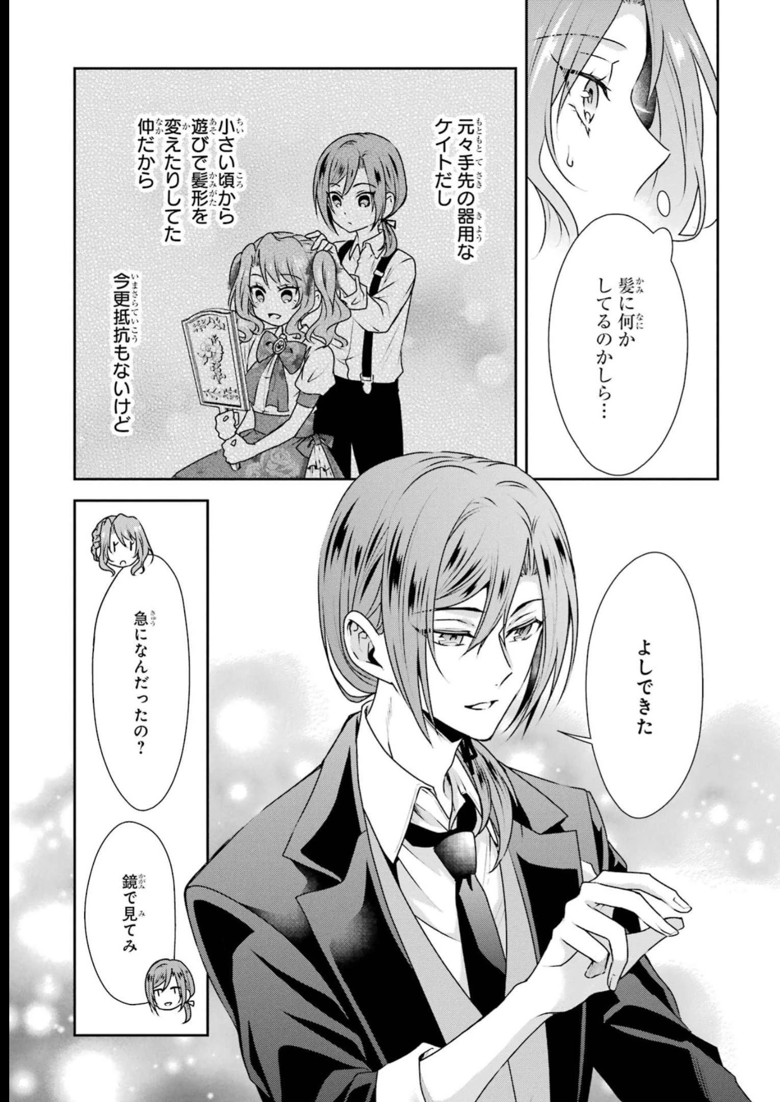 乙女ゲーム六周目、オートモードが切れました。 第28話 - 24