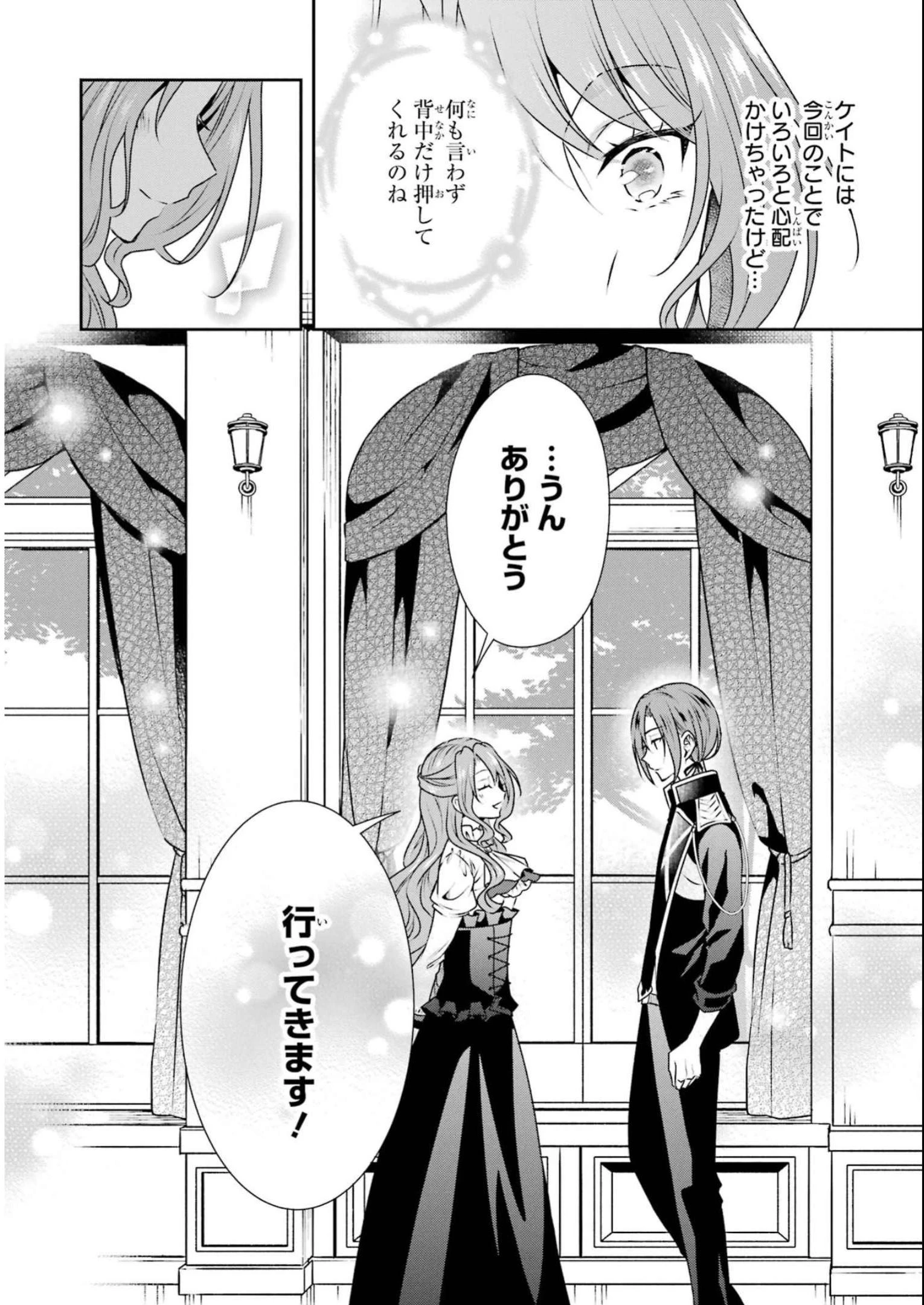 乙女ゲーム六周目、オートモードが切れました。 第27話 - 8