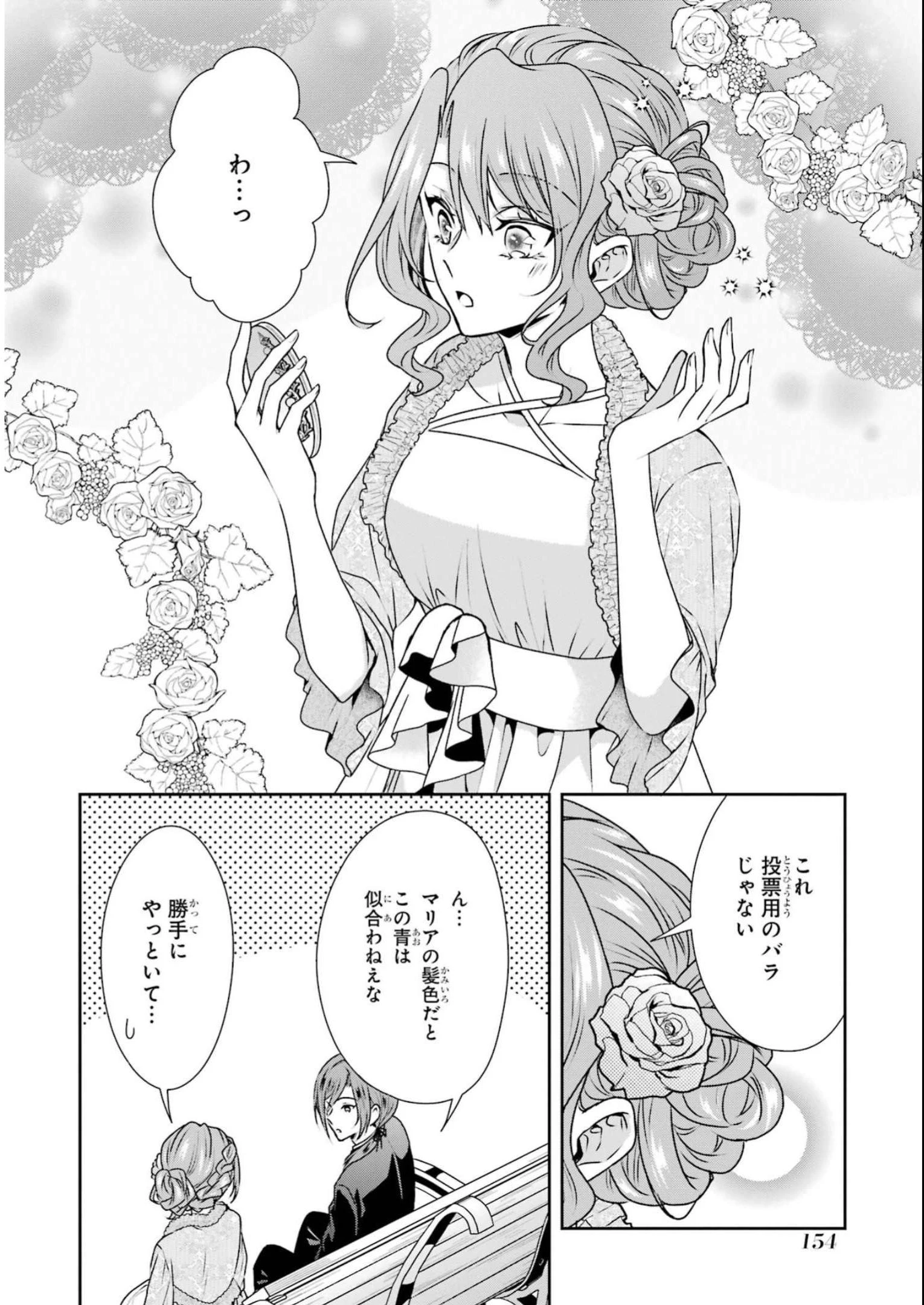 乙女ゲーム六周目、オートモードが切れました。 第28話 - 25