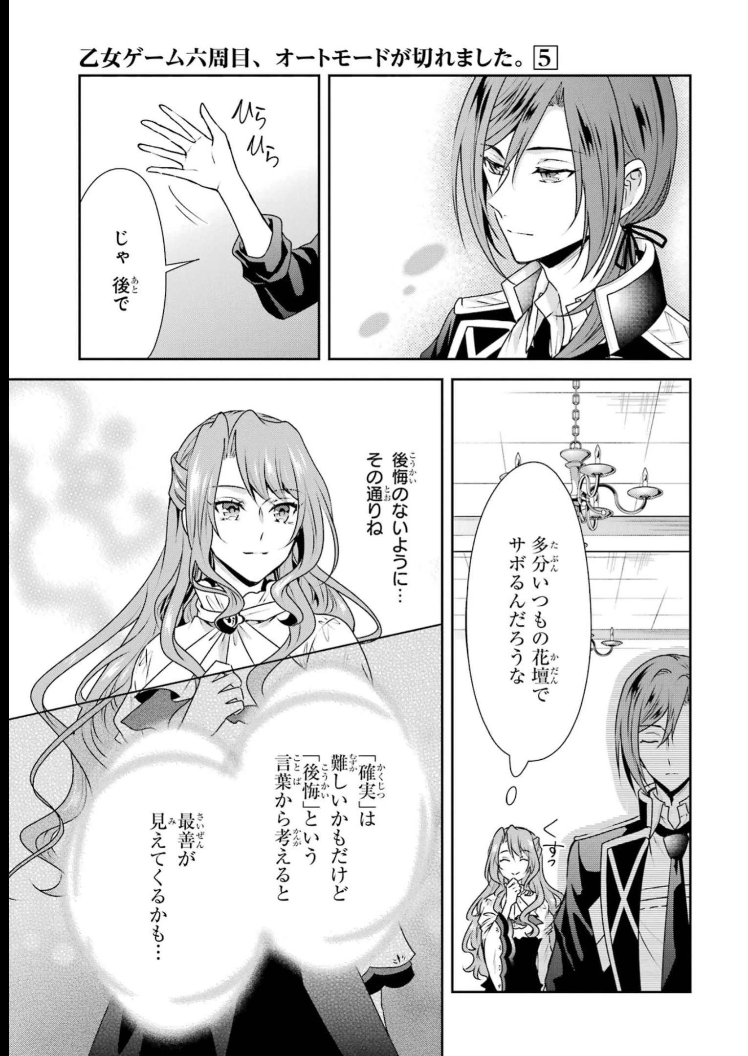 乙女ゲーム六周目、オートモードが切れました。 第27話 - 9