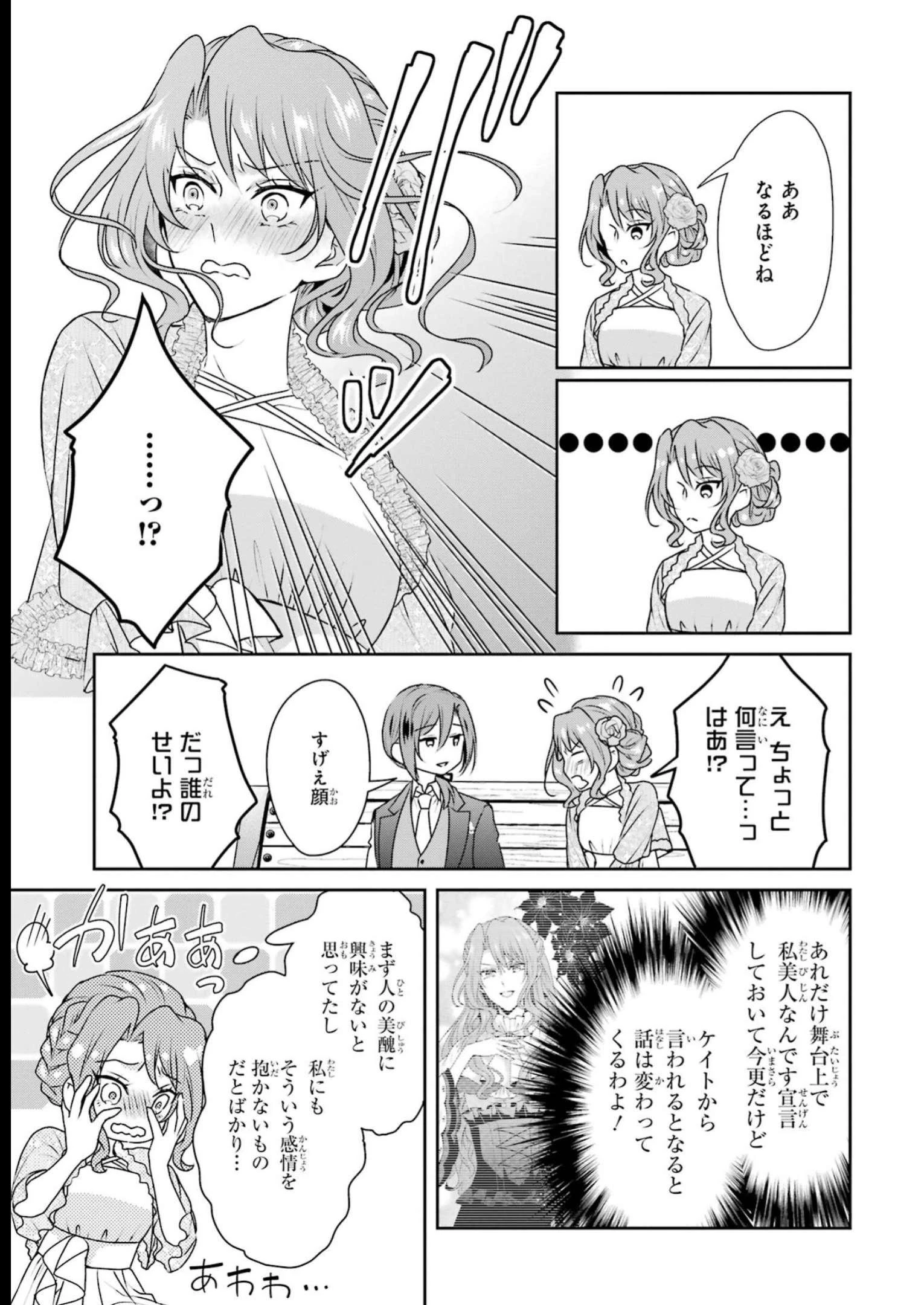 乙女ゲーム六周目、オートモードが切れました。 第28話 - 28