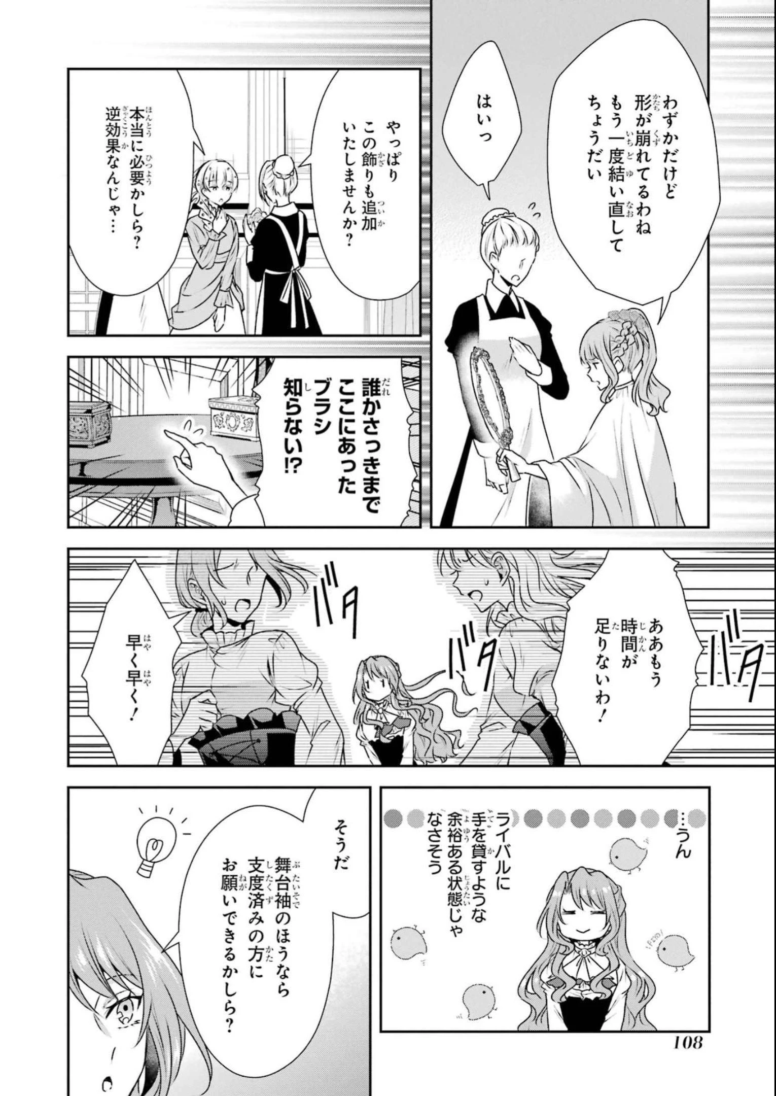 乙女ゲーム六周目、オートモードが切れました。 第27話 - 12