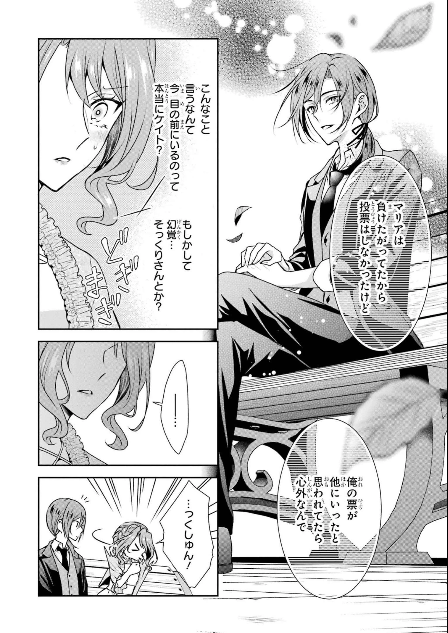 乙女ゲーム六周目、オートモードが切れました。 第28話 - 29