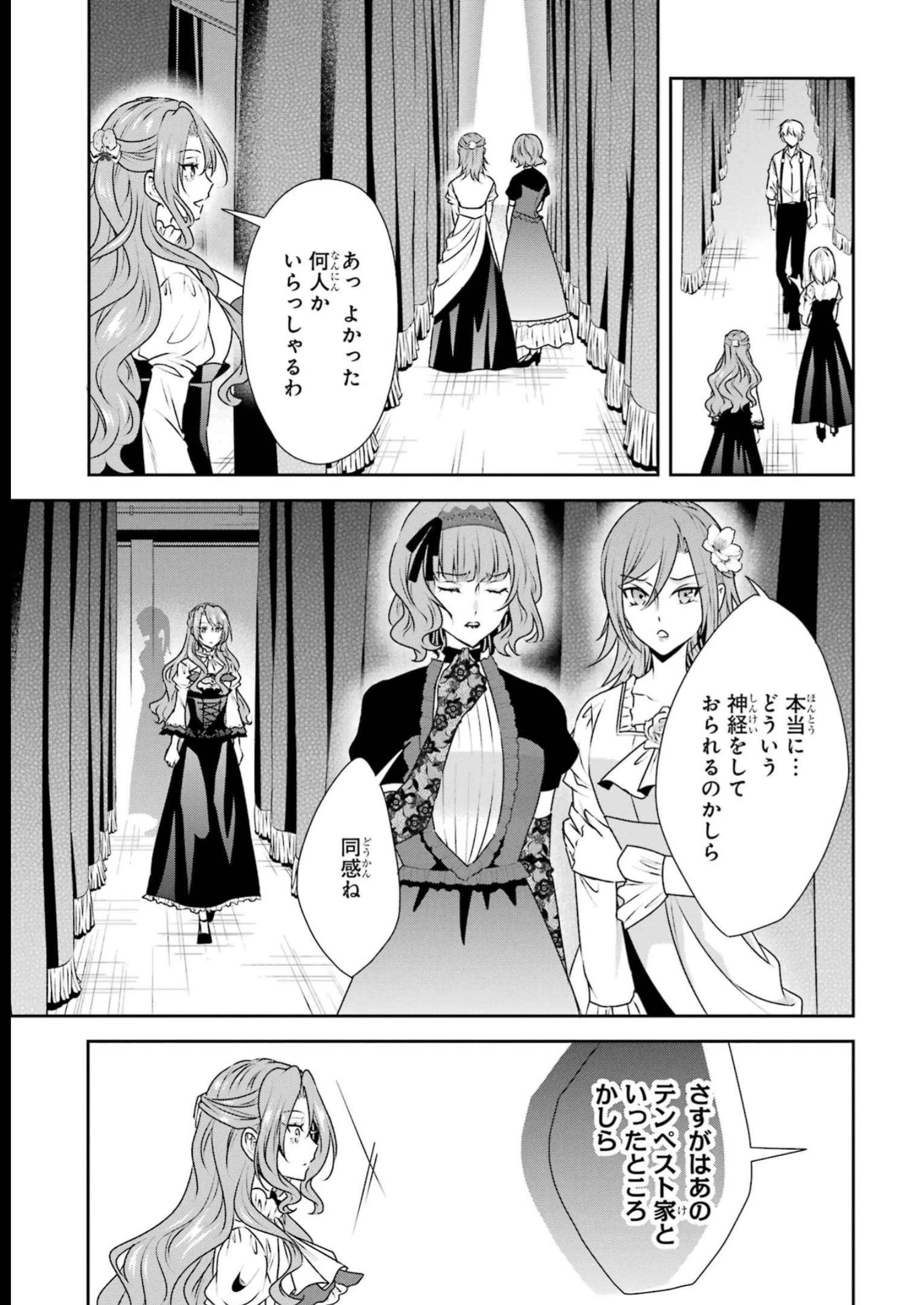 乙女ゲーム六周目、オートモードが切れました。 第27話 - 13