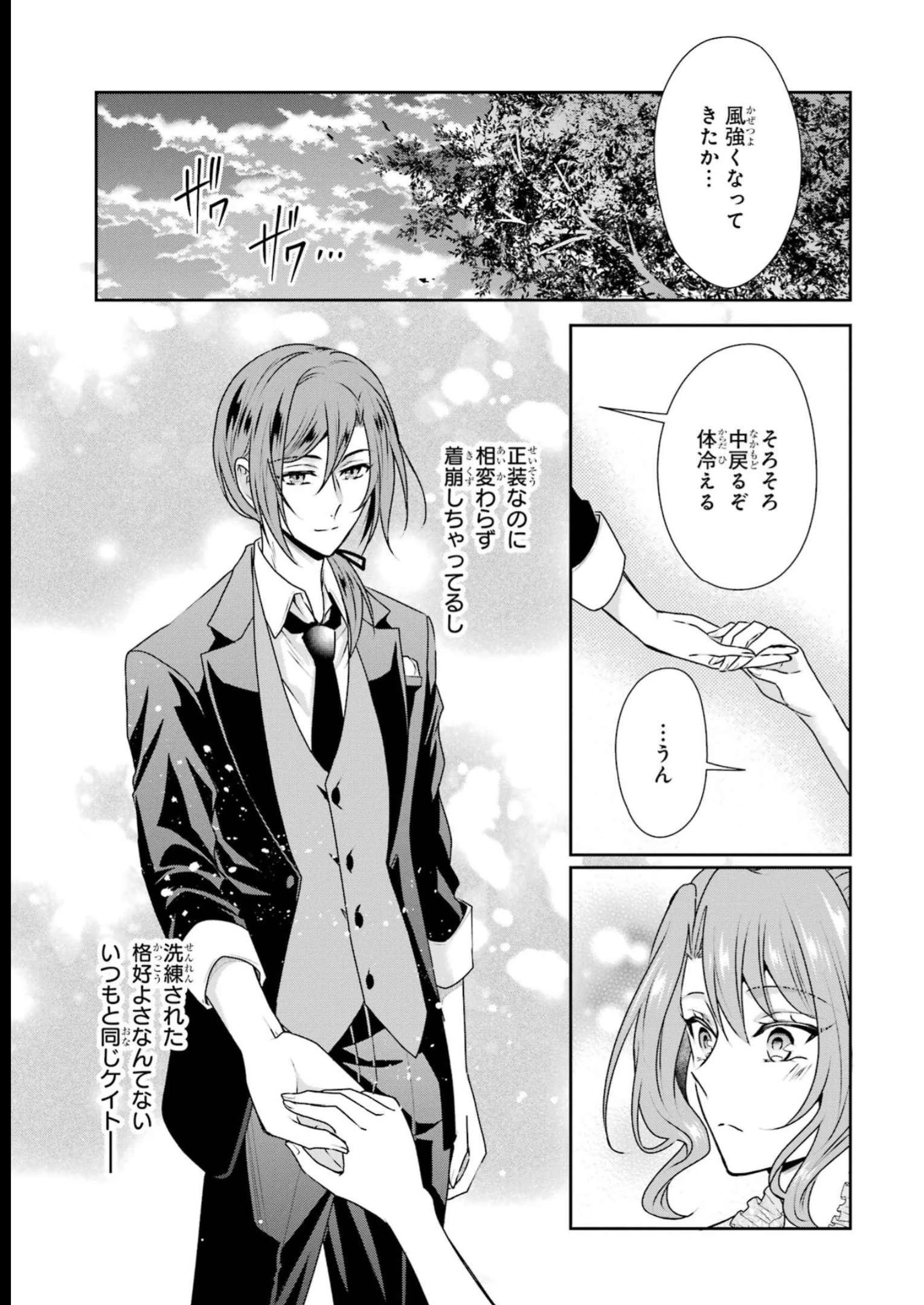 乙女ゲーム六周目、オートモードが切れました。 第28話 - 30