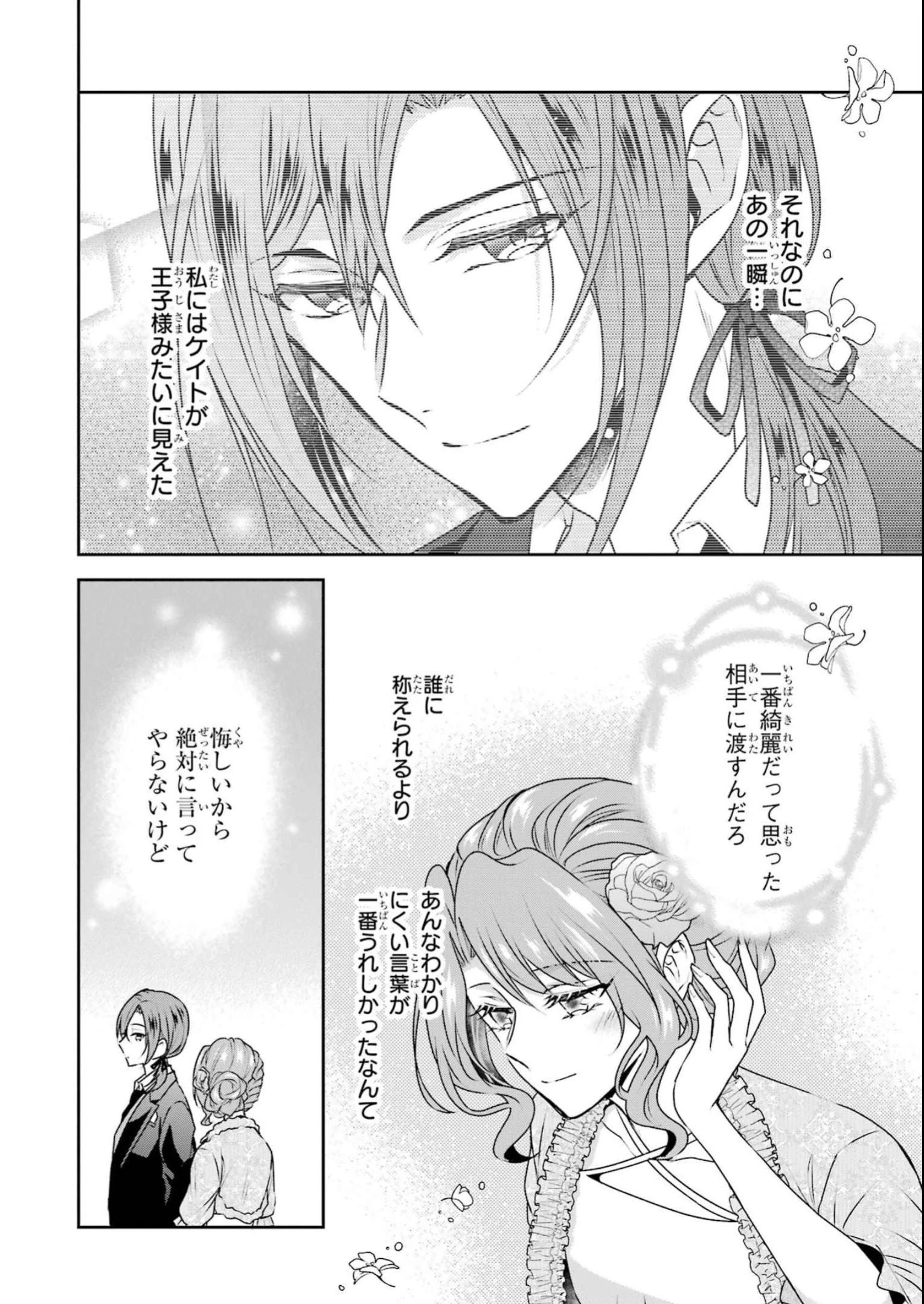 乙女ゲーム六周目、オートモードが切れました。 第28話 - 31