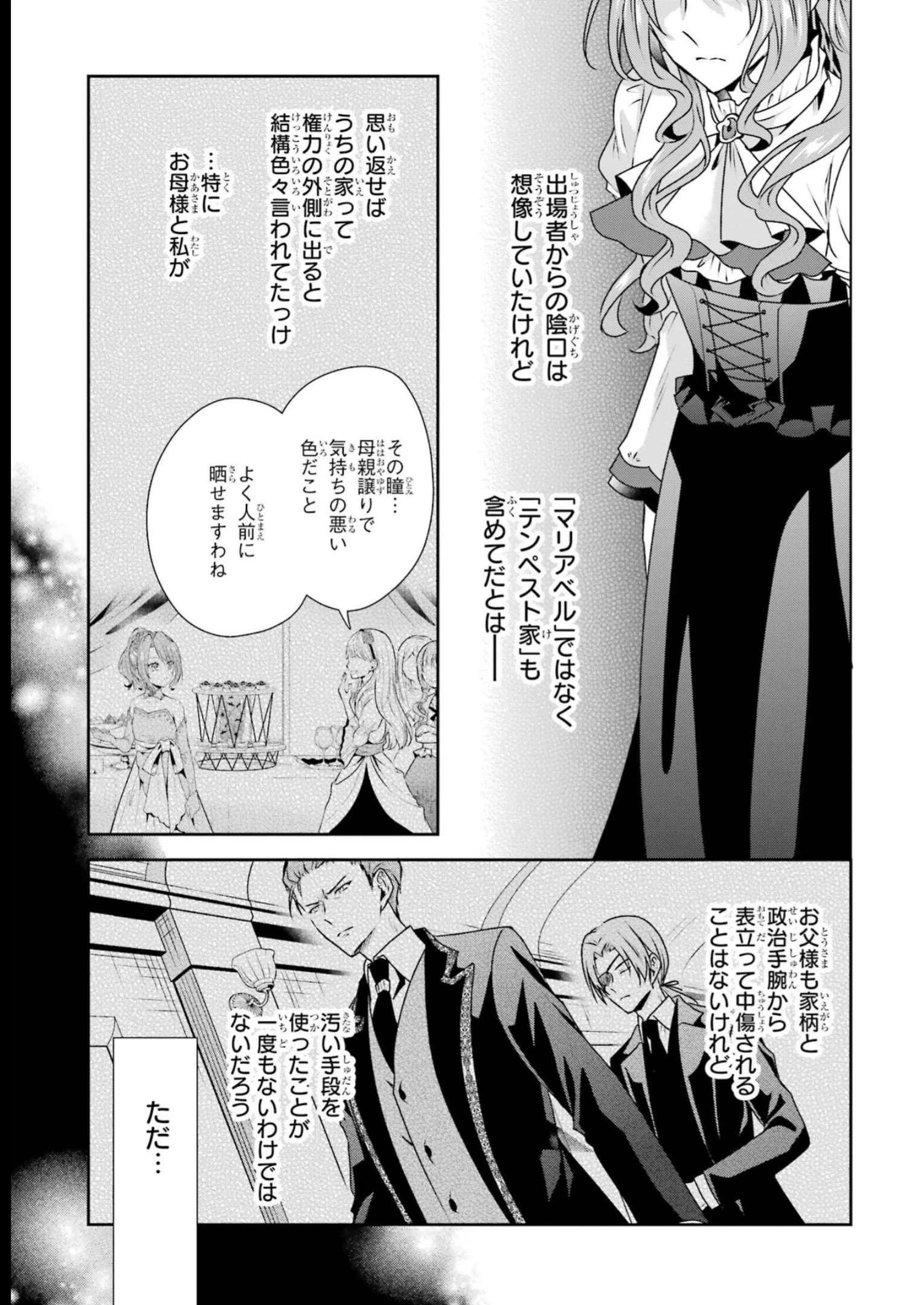 乙女ゲーム六周目、オートモードが切れました。 第27話 - 15