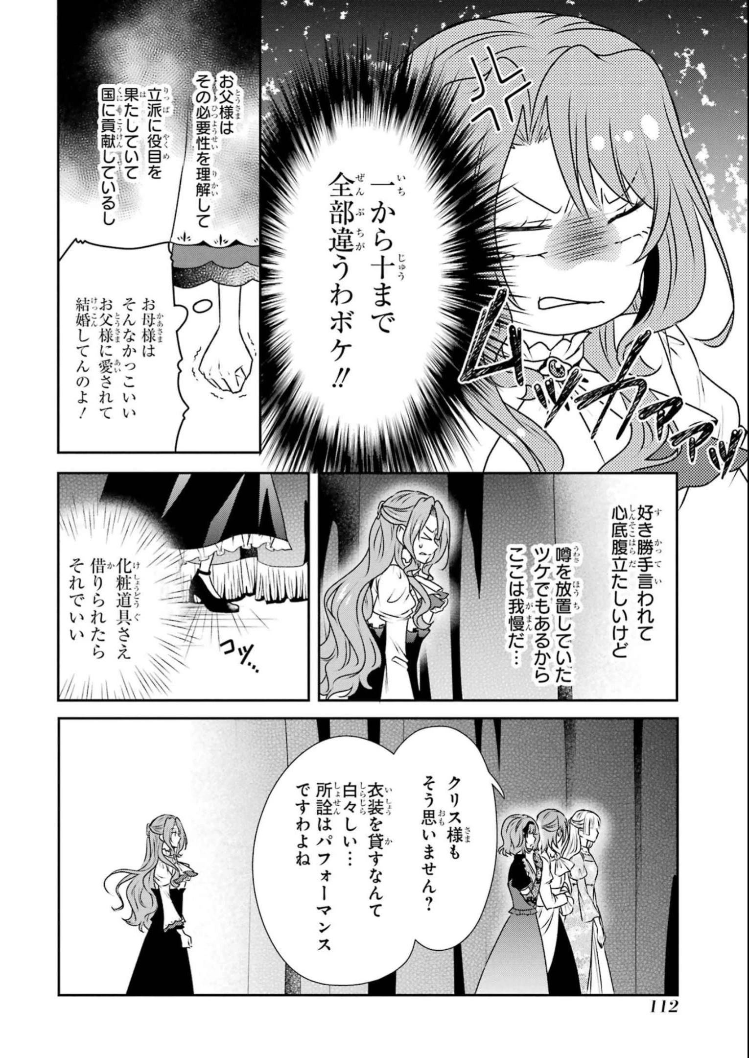 乙女ゲーム六周目、オートモードが切れました。 第27話 - 16