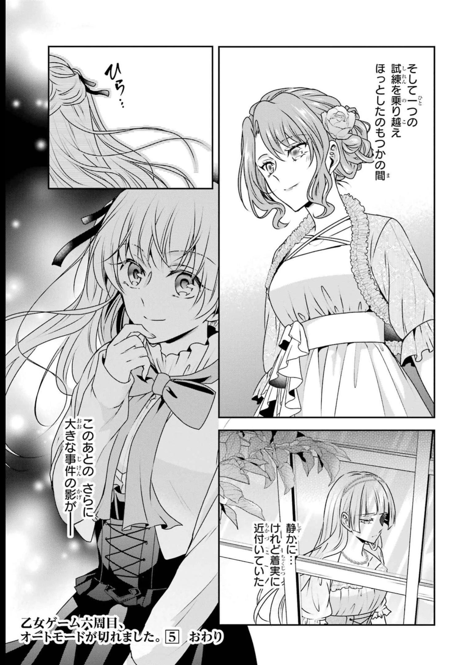 乙女ゲーム六周目、オートモードが切れました。 第28話 - 32